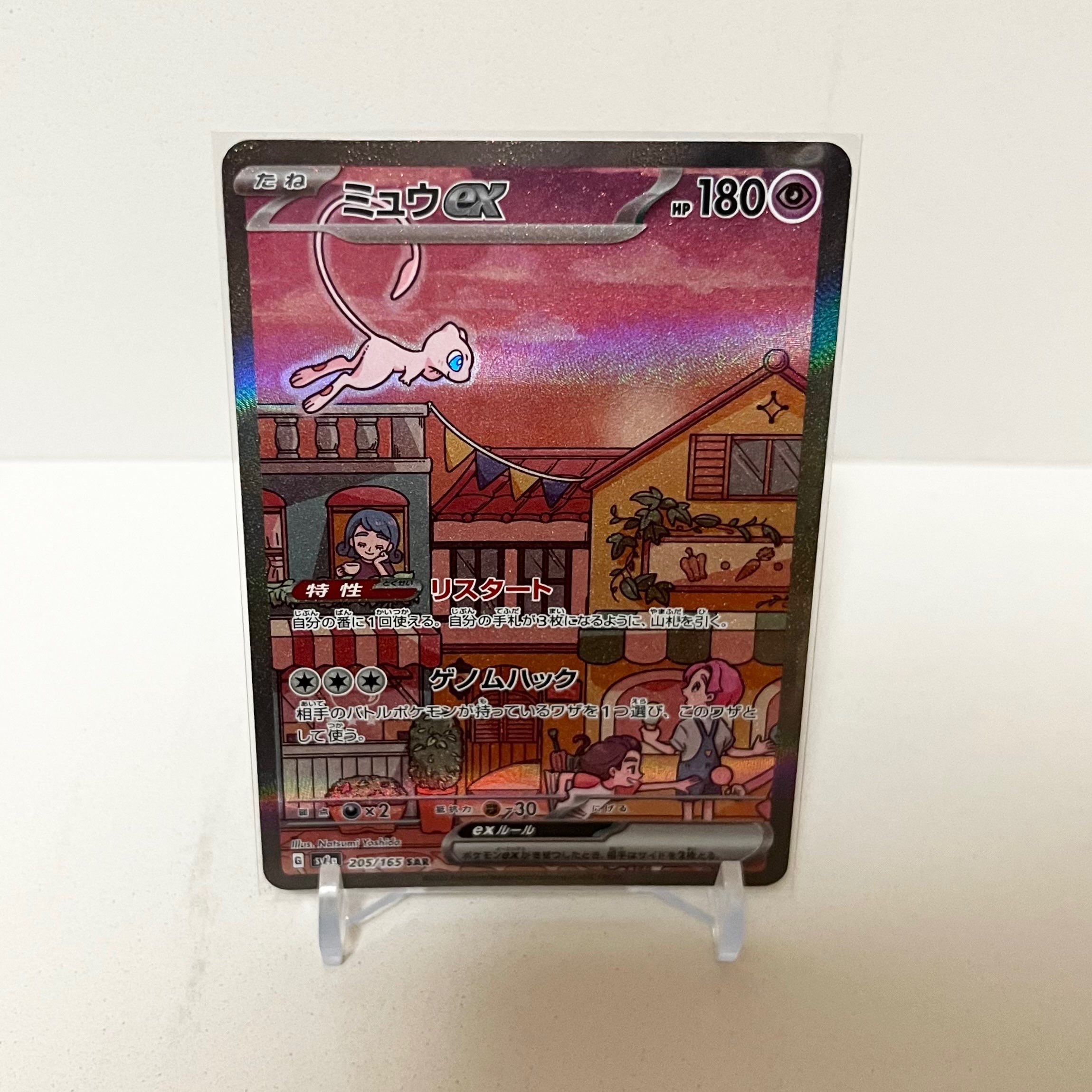 ミュウex SAR[SV2a 205/165](強化拡張パック「ポケモンカード151」)