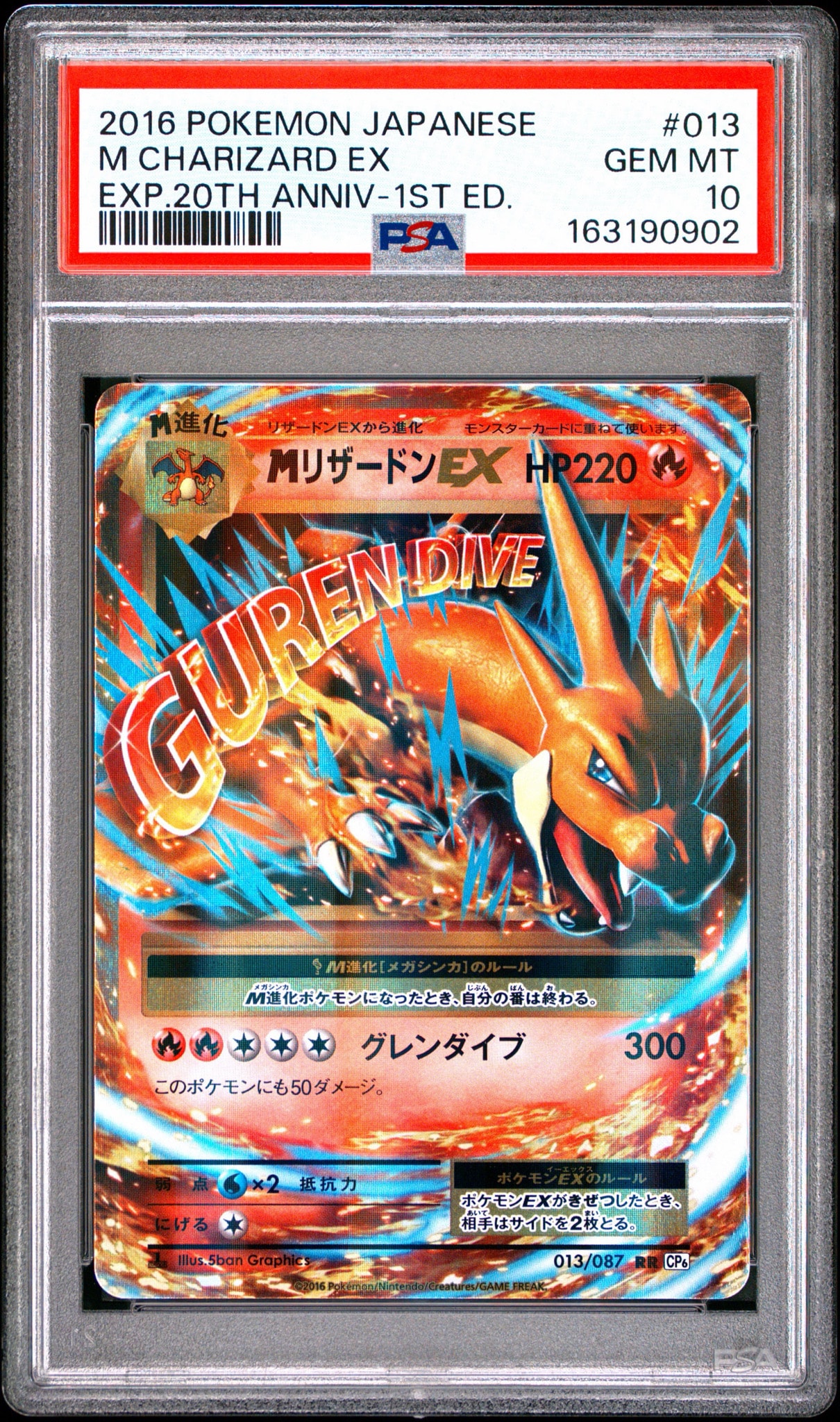 MリザードンEX RR :1ED [CP6 013/087](コンセプトパック