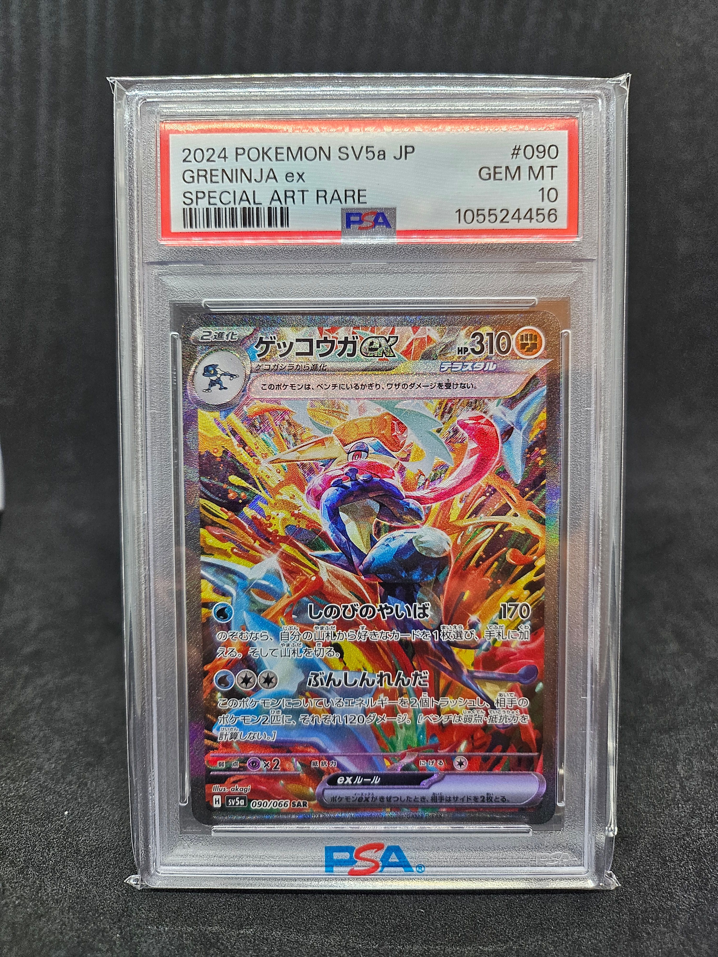 ゲッコウガex SAR [SV5a 090/066](強化拡張パック「クリムゾンヘイズ」)
