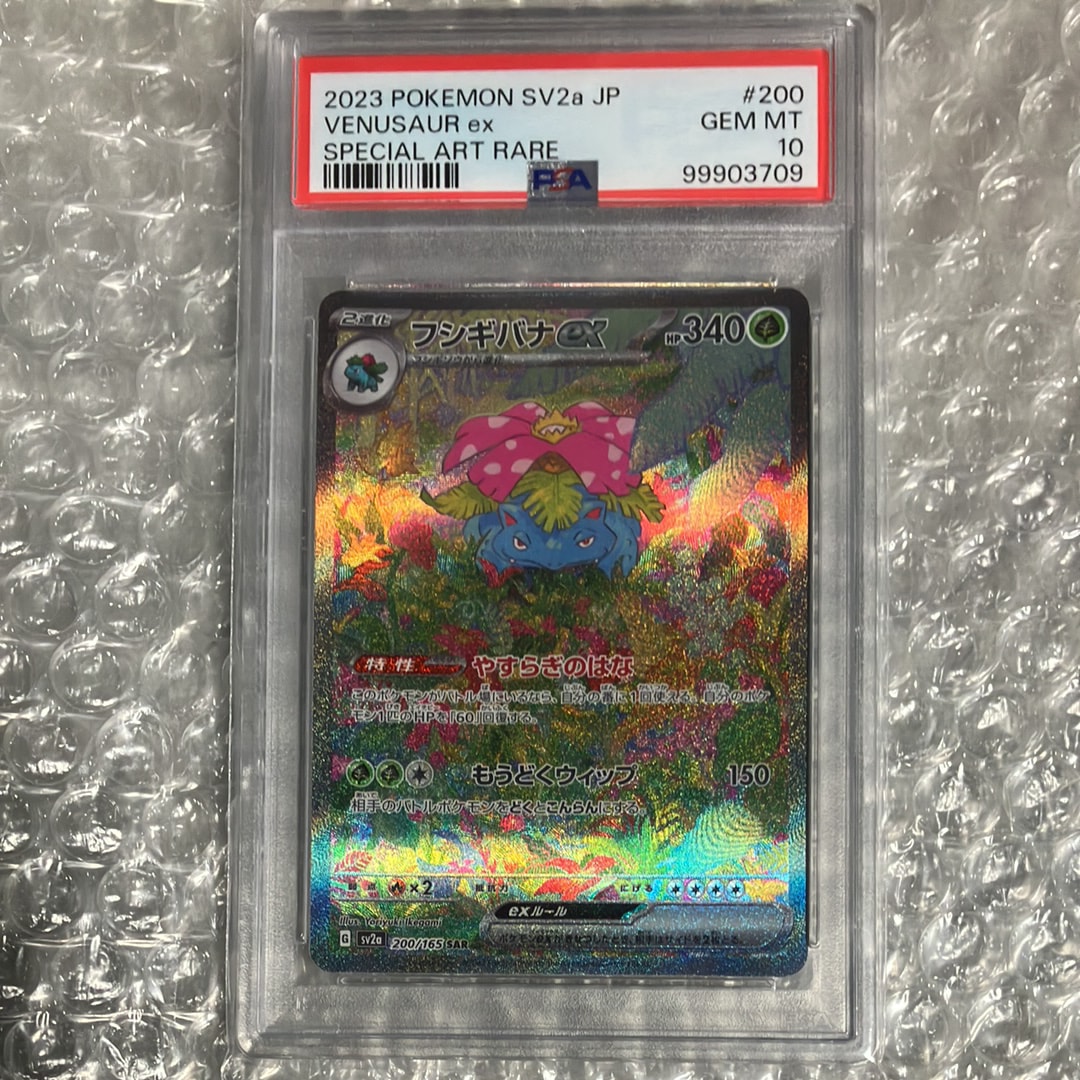 フシギバナex SAR[SV2a 200/165](強化拡張パック「ポケモンカード151」)