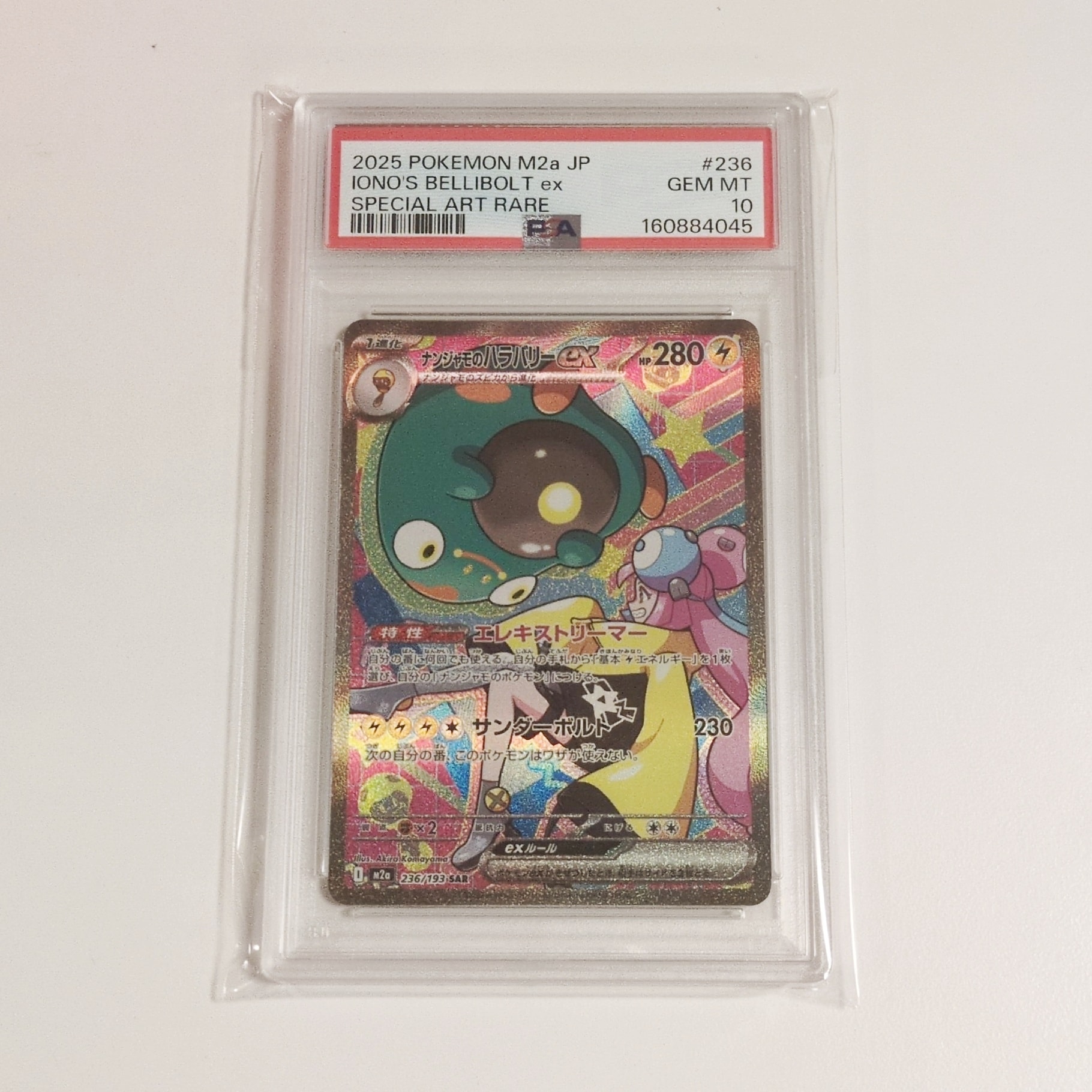 ナンジャモのハラバリーex SAR [M2a 236/193](ハイクラスパック「MEGA