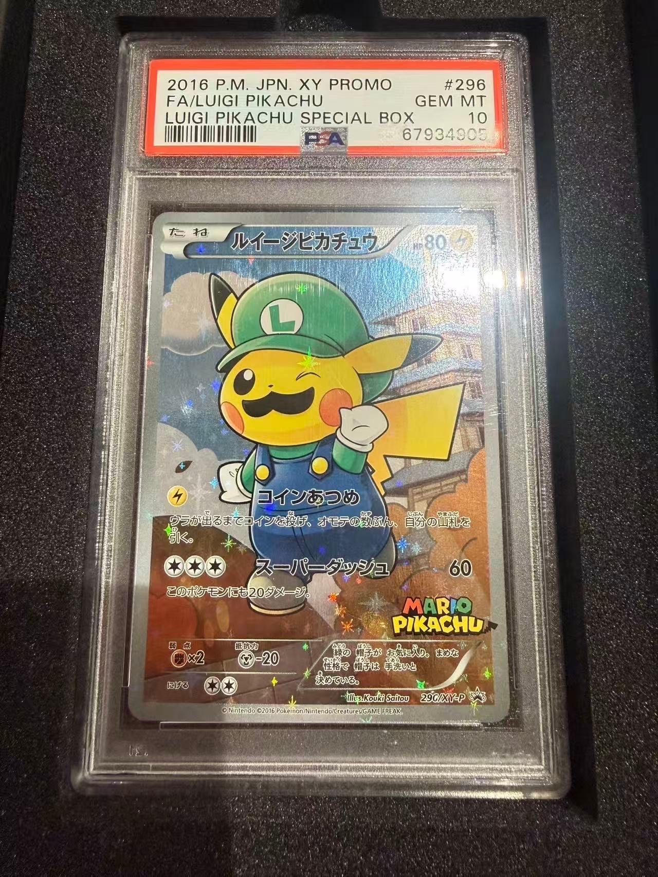 ルイージピカチュウ [XY-P 296/XY-P](プロモーションカード「ルイージ