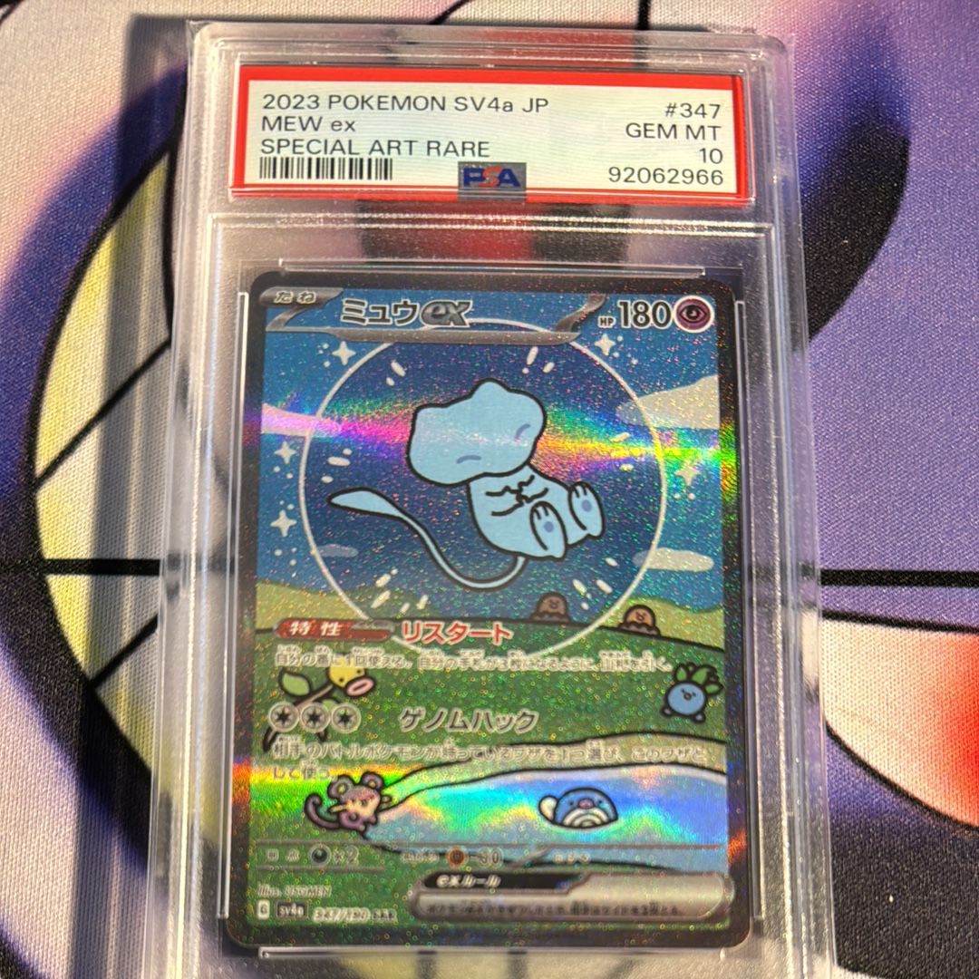 ミュウex SAR [SV4a 347/190](ハイクラスパック「シャイニートレジャーex」)