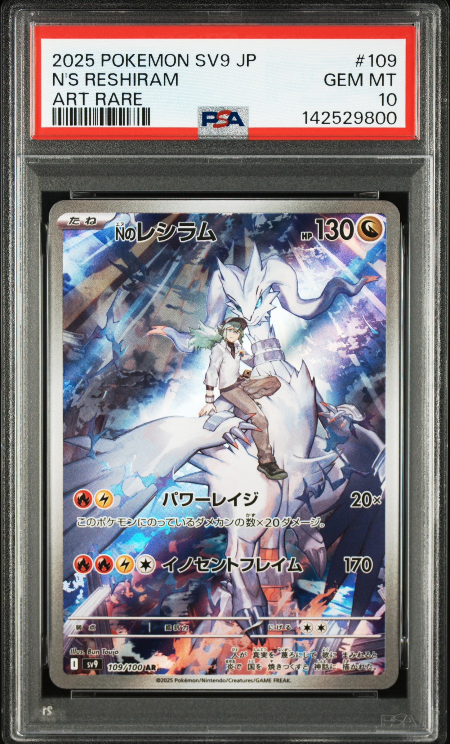 Nのレシラム AR [SV9 109/100](拡張パック「バトルパートナーズ」)