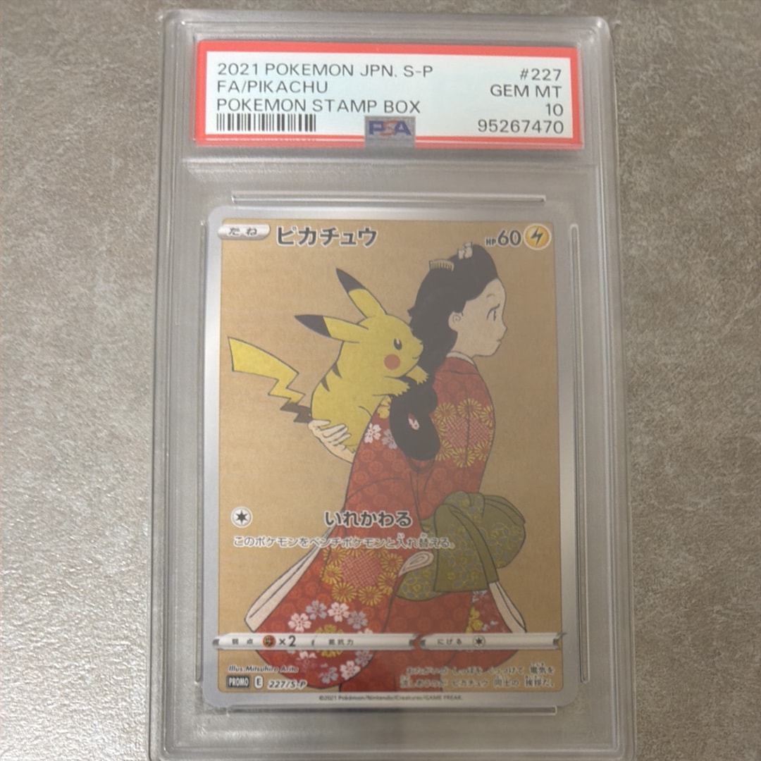 ピカチュウ: プロモ[S-P 227](プロモーションカード 「ポケモン切手BOX 見返り美人・月に雁セット」)