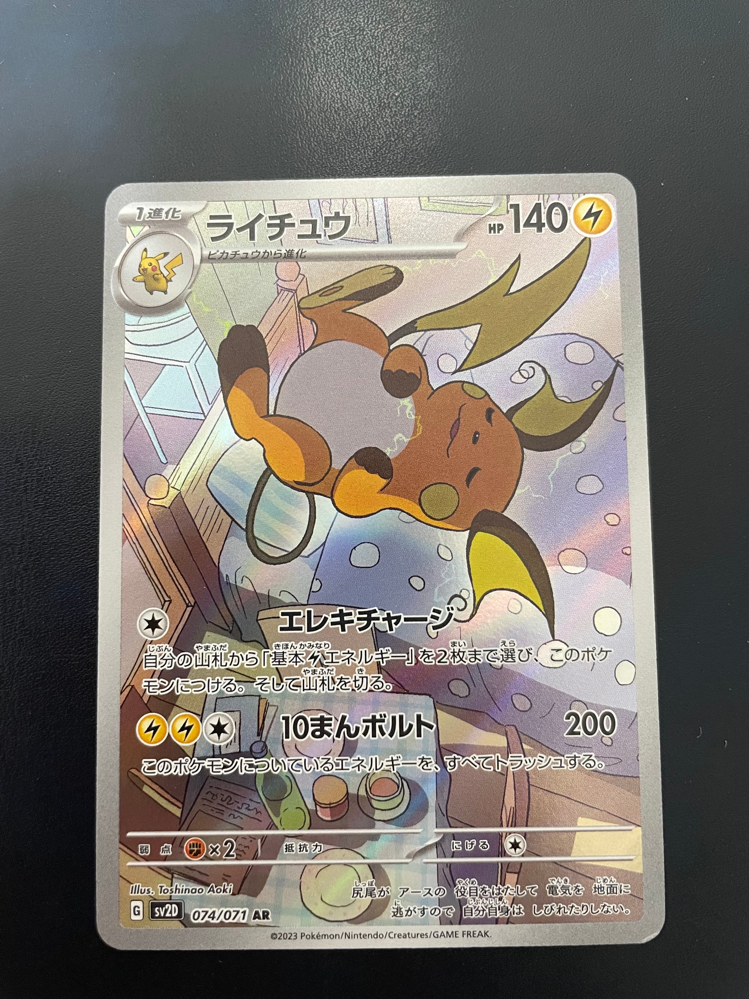 ライチュウ AR 10枚セット SV2D クレイバースト PSA10】ライチュウ AR[SV2D 074/071](拡張パック「クレイバースト」) 1