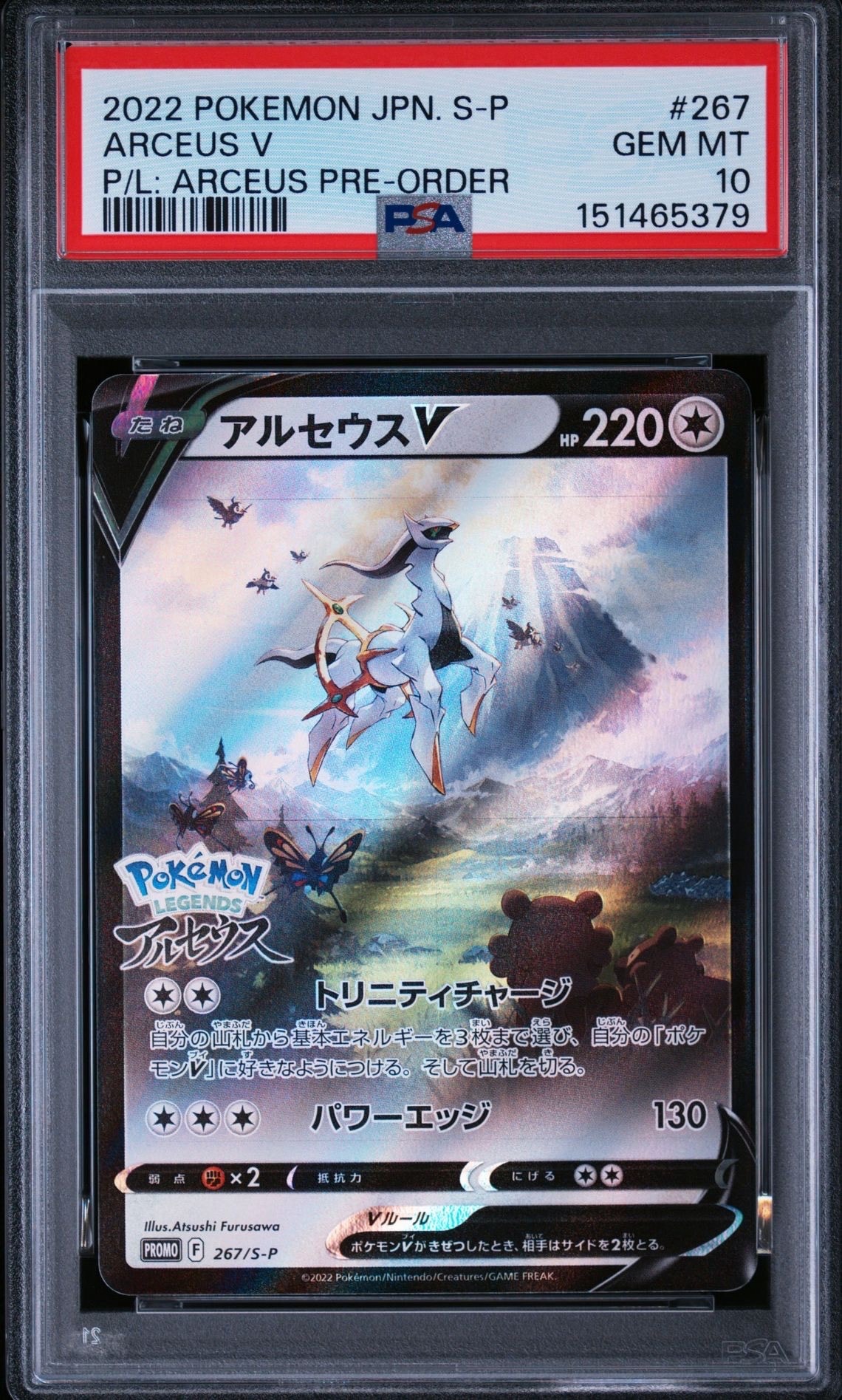 PSA10】アルセウスV: プロモ[S-P 267](プロモーションカード「S-P」) 1