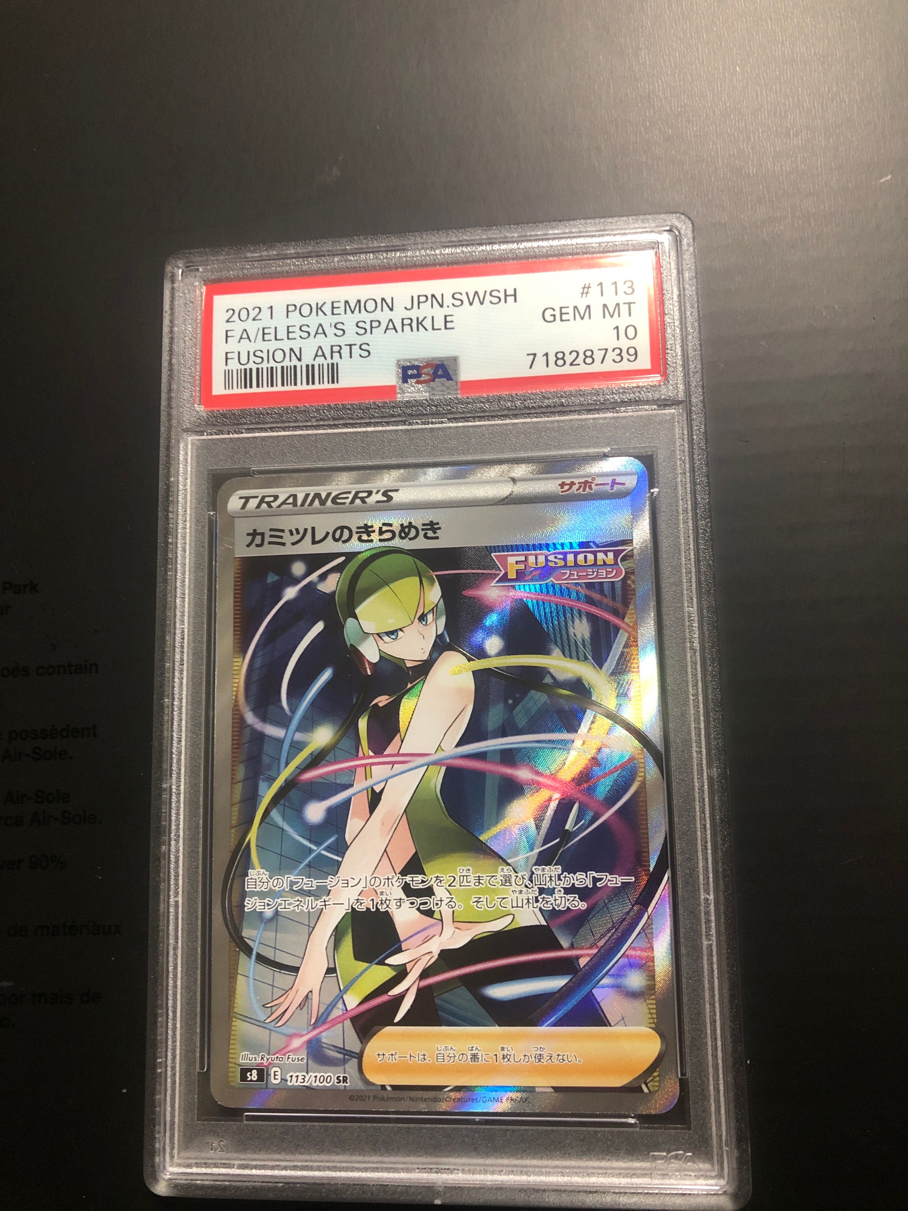 カミツレのきらめき SR[S8 113/100](拡張パック「フュージョンアーツ」)
