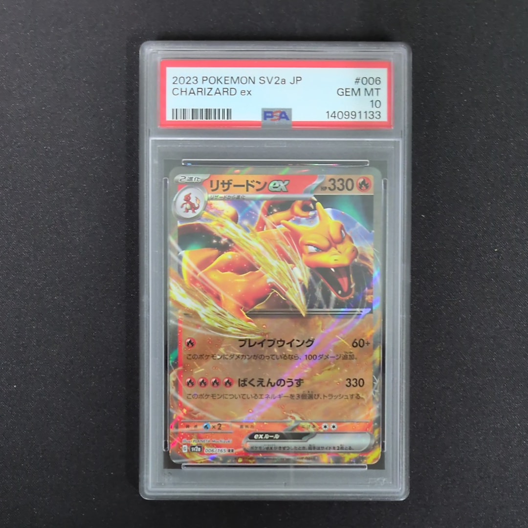 リザードンex RR[SV2a 006/165](強化拡張パック「ポケモンカード151」)