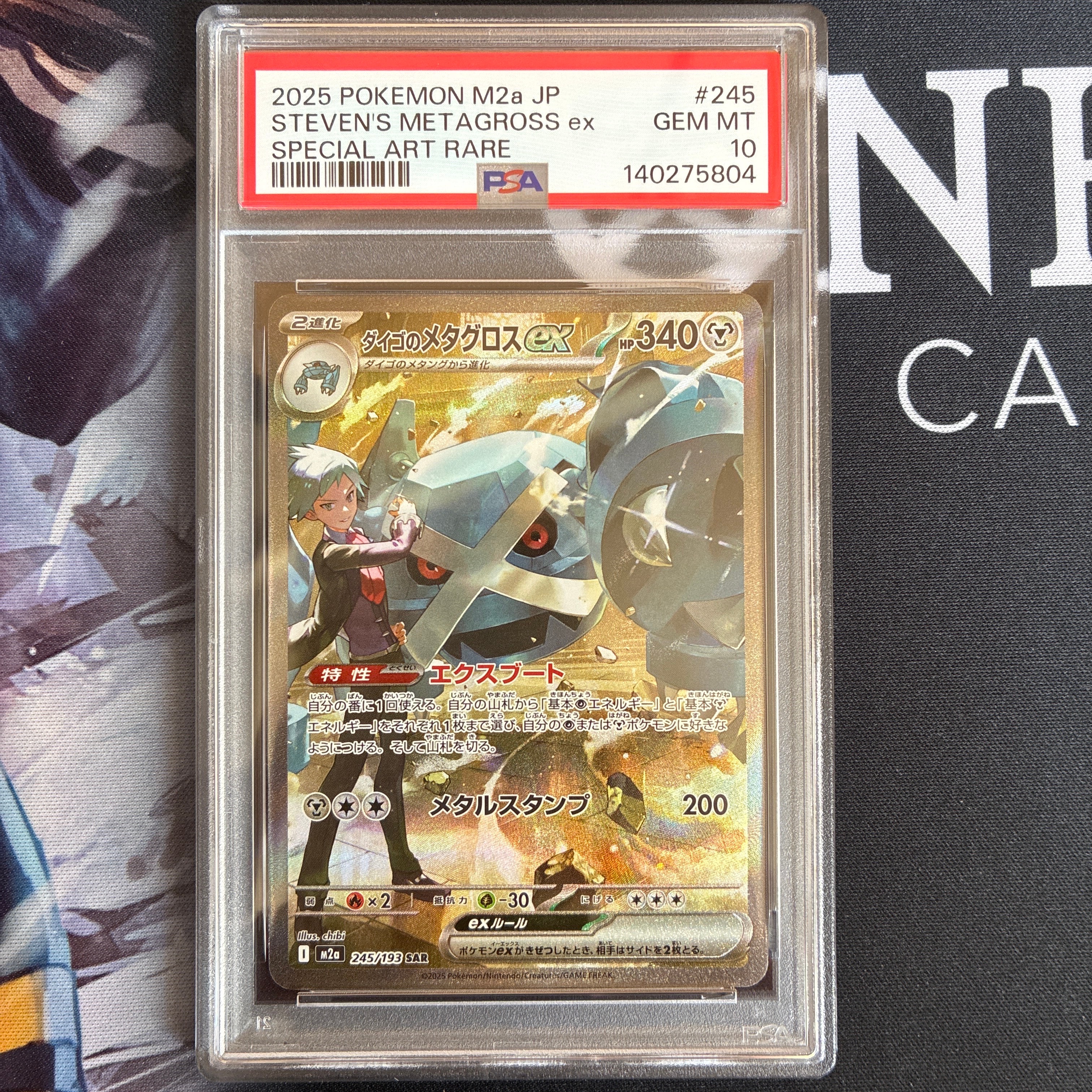 ダイゴのメタグロスex SAR [M2a 245/193](ハイクラスパック「MEGAドリームex」)