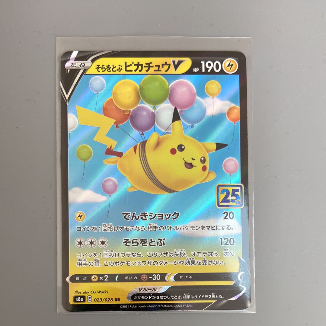 そらをとぶピカチュウV RR[s8a 023/028](拡張パック「25th アニバーサリーコレクション」)
