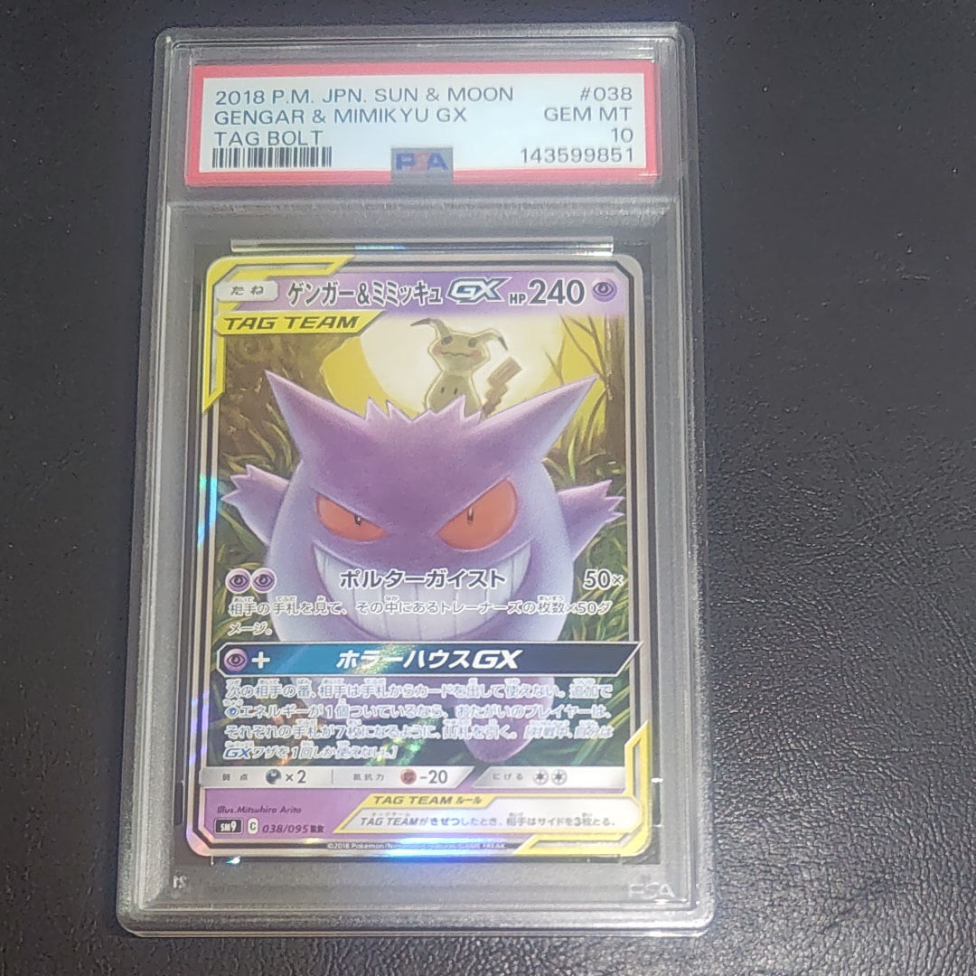 ゲンガー&ミミッキュGX RR [SM9 038/095](拡張パック「タッグボルト