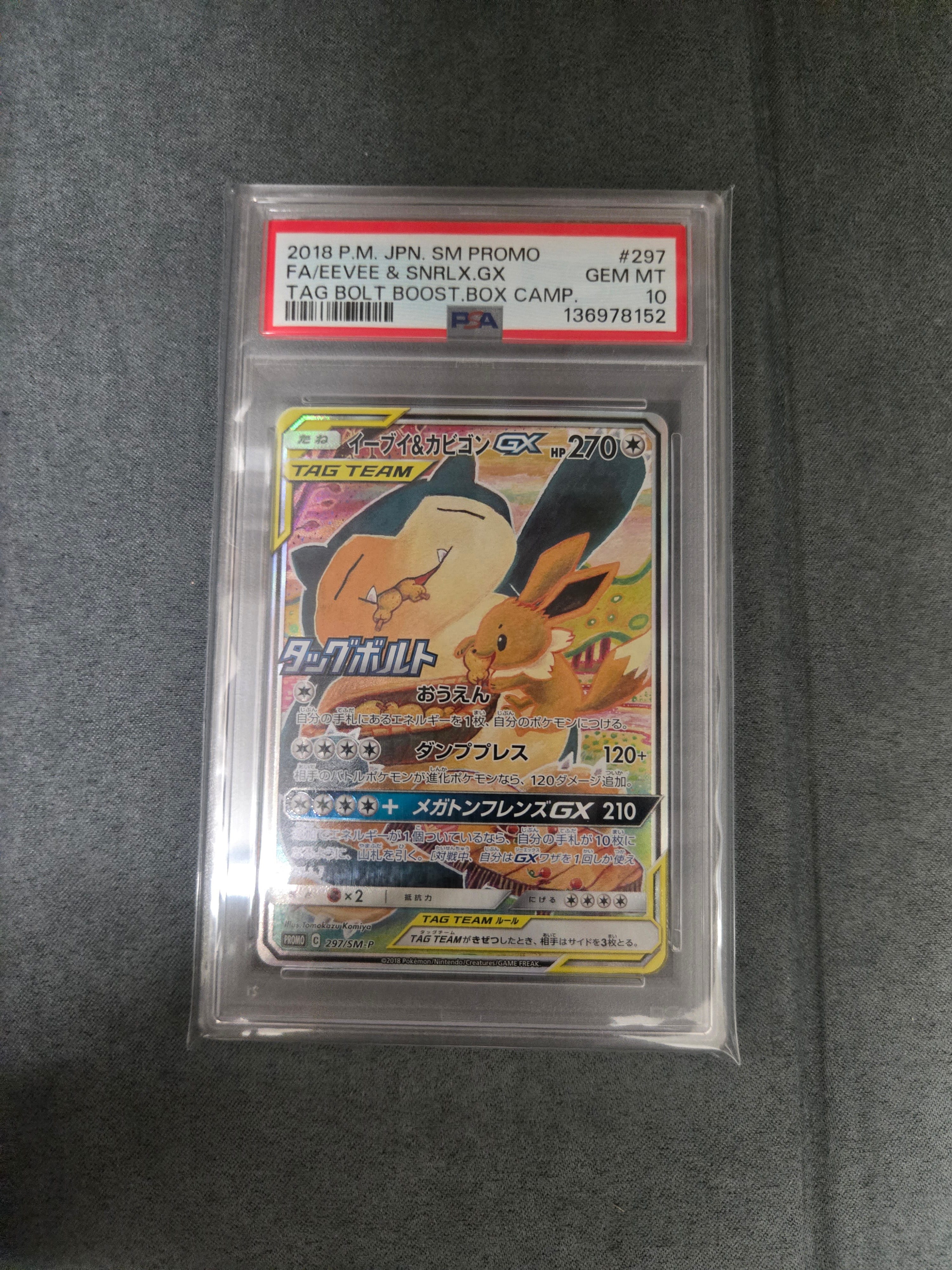 イーブイ&カビゴンGX: プロモ [SM-P 297](プロモーションカード「SM-P」)