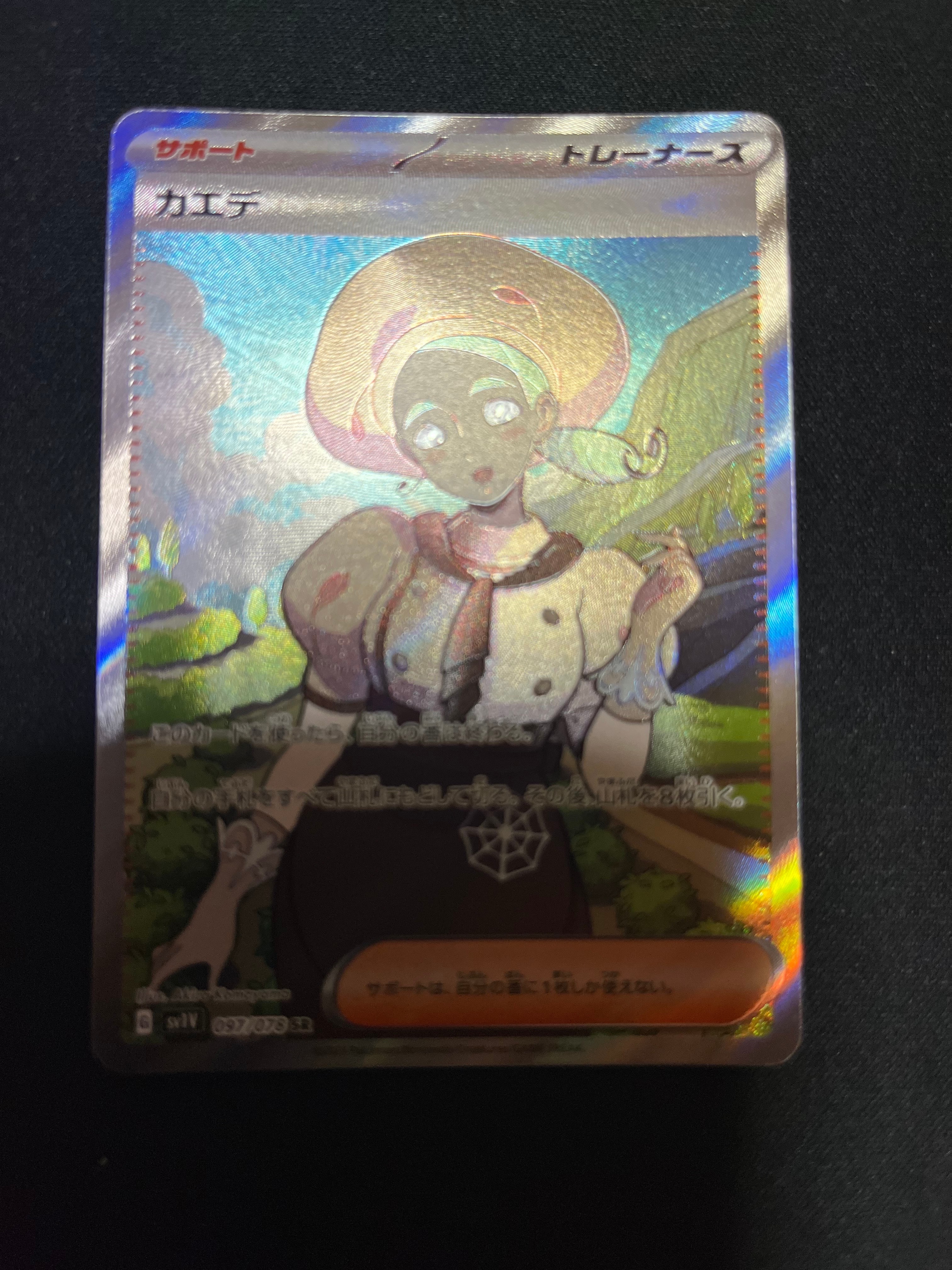 カエデ SR[SV1V 097/078](スカーレット&バイオレット 拡張パック「バイオレットex」)