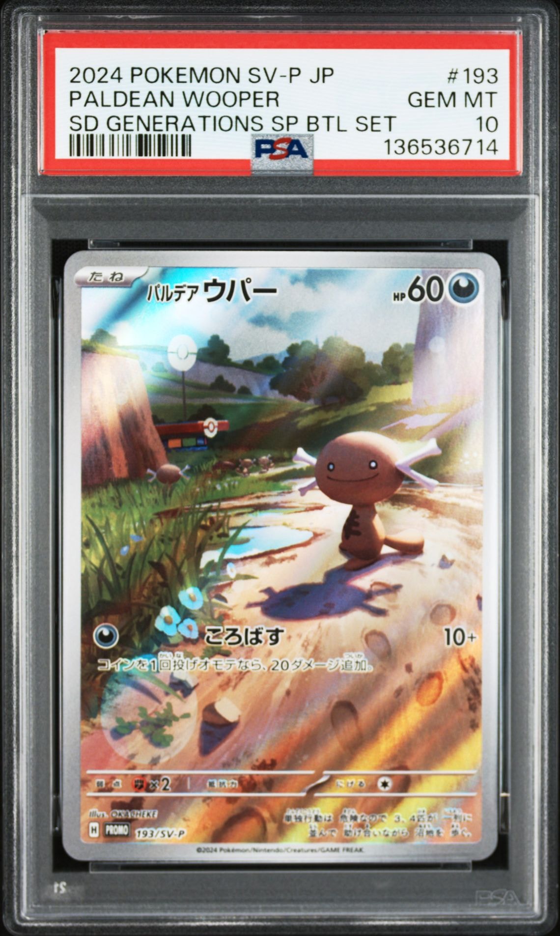 パルデアウパー P [SV-P 193](スタートデッキ Generations「スペシャルバトルセット」)