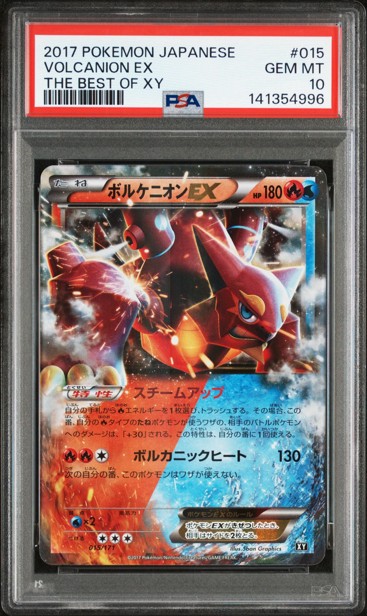 ボルケニオンEX [XY 015/171](ハイクラスパック「THE BEST OF XY」)