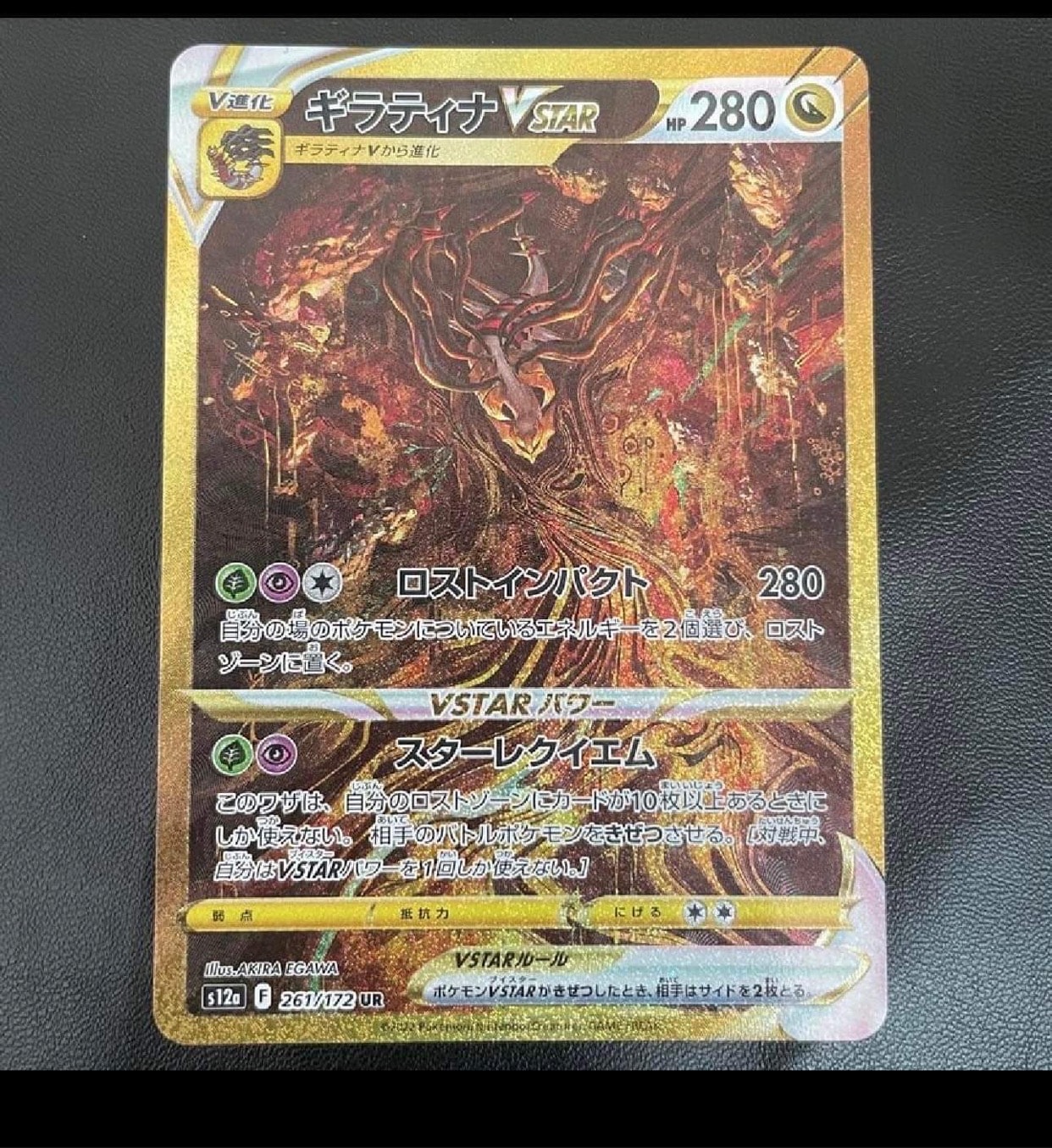 ギラティナVSTAR UR[s12a 261/172](ハイクラスパック「VSTARユニバース」)