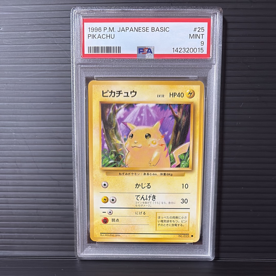 ピカチュウ ● : 旧裏 [PMCG1-2](拡張パック「ポケットモンスター カードゲーム」再販)