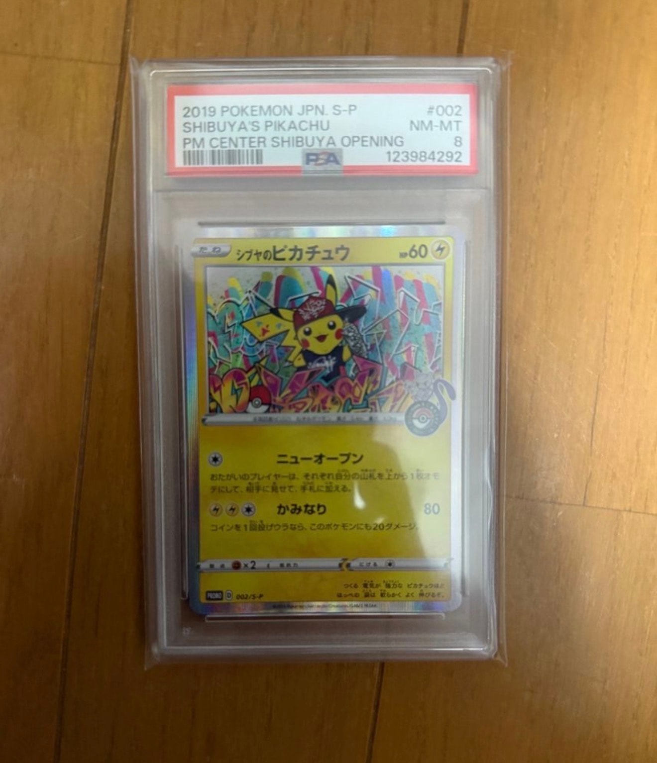 PSA8以下】シブヤのピカチュウ: プロモ[S-P 002](プロモーションカード