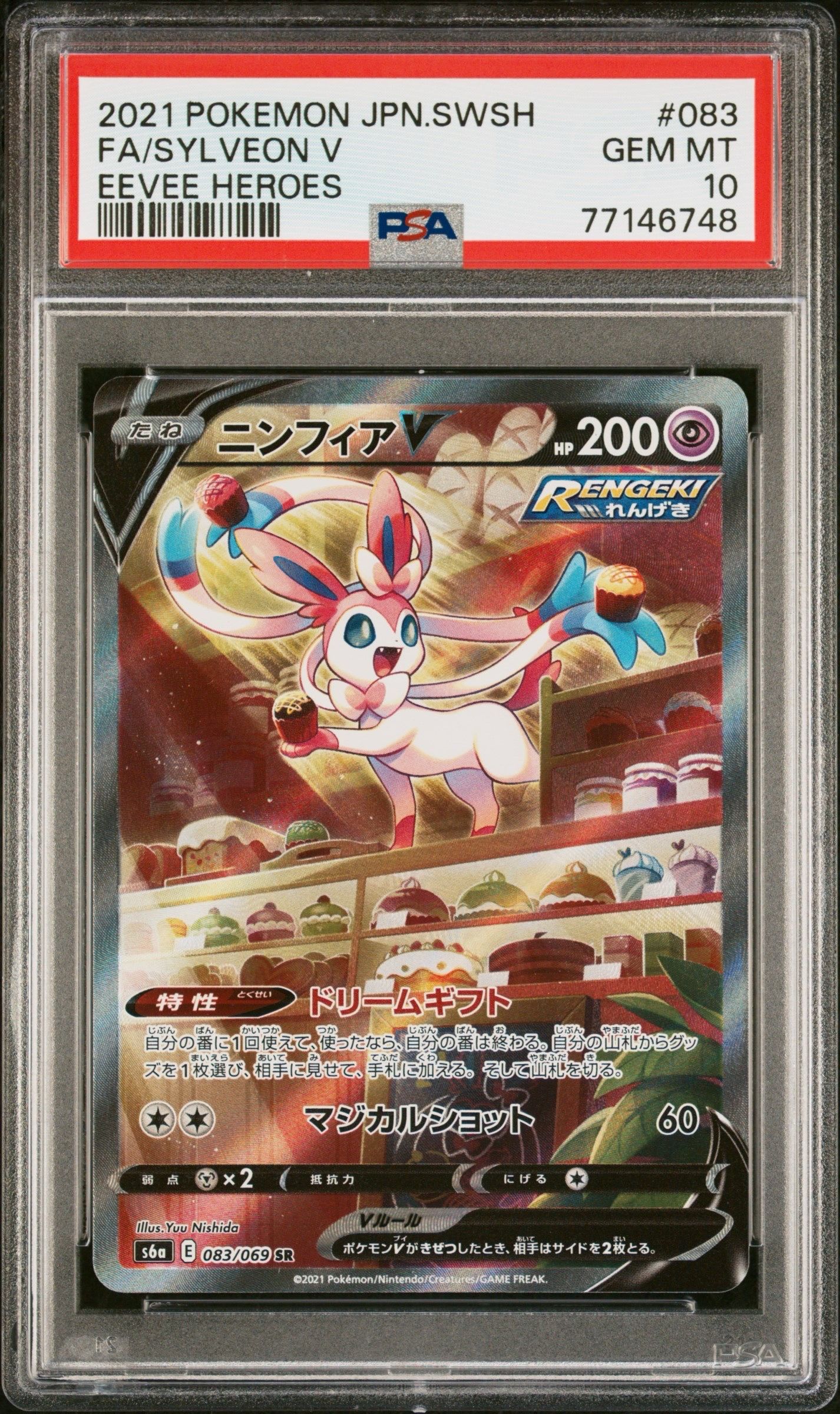 ニンフィアV SR: SA[S6a 083/069](強化拡張パック「イーブイヒーローズ」)