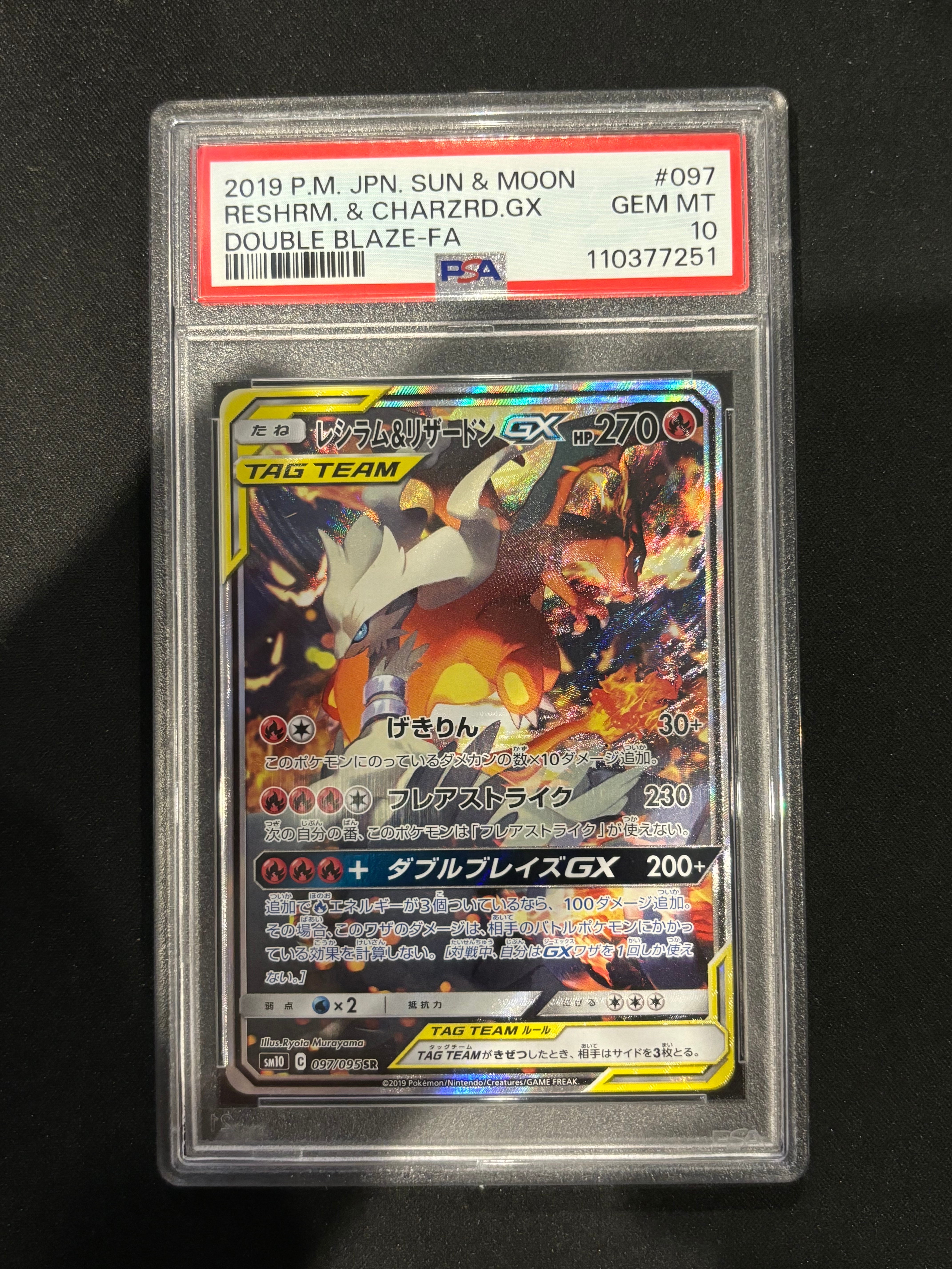 レシラム&リザードンGX SR: SA[SM10 097/095](拡張パック「ダブルブレイズ」)