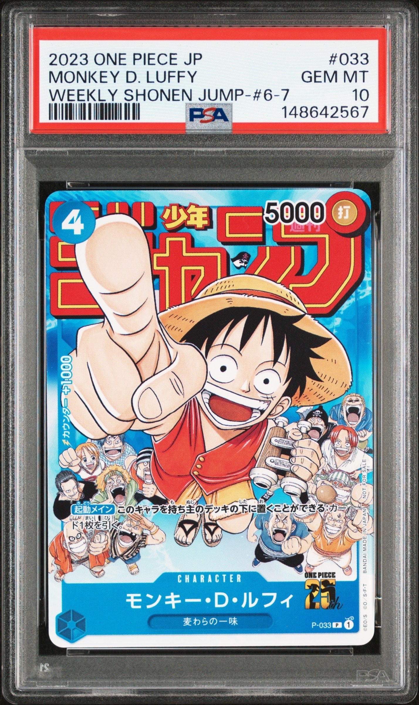 PSA10】モンキー・D・ルフィ [P-033] (週刊少年ジャンプ2023年1月7日号