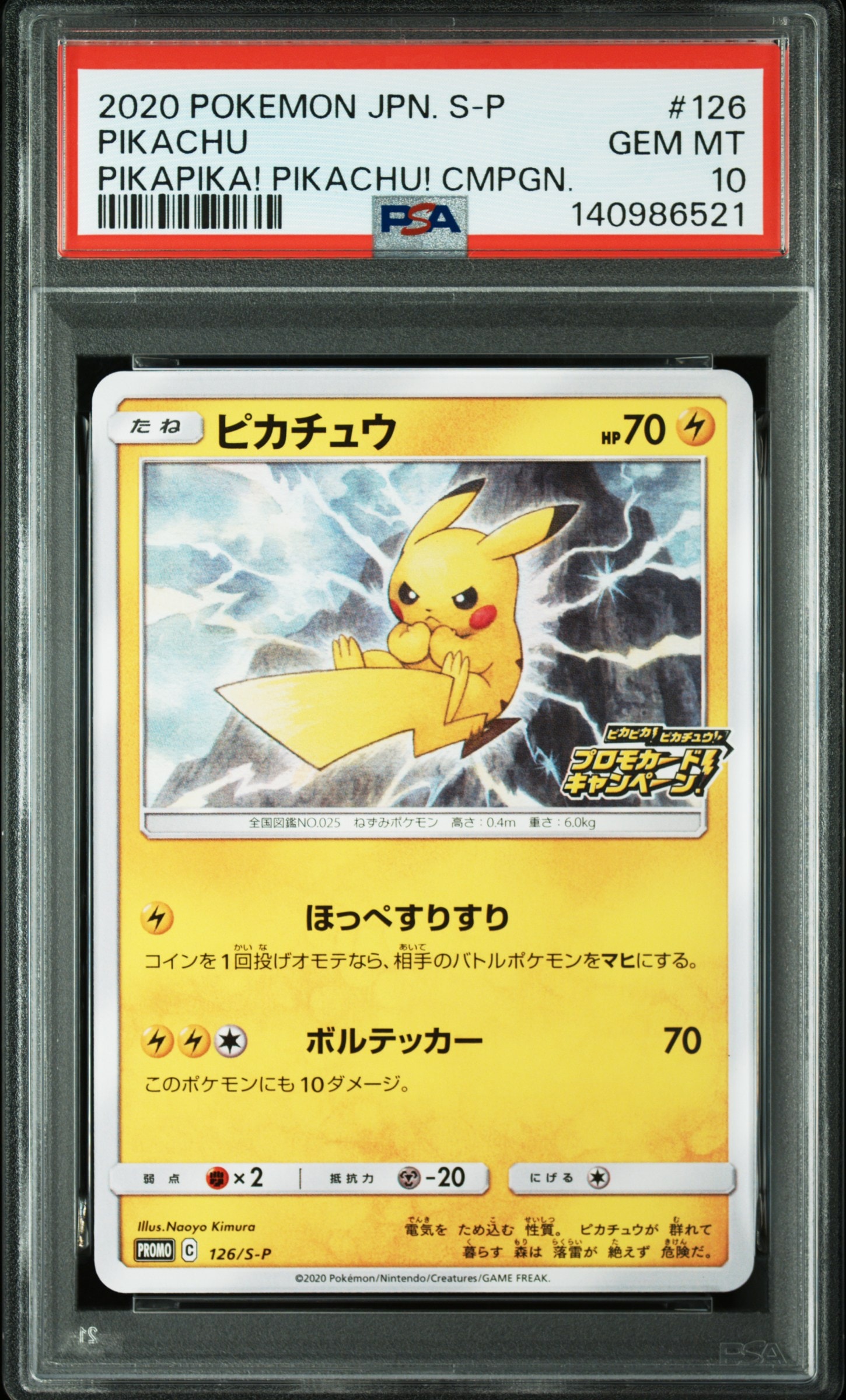 PSA9】サッポロのピカチュウ: プロモ[SM-P 005](プロモーションカード