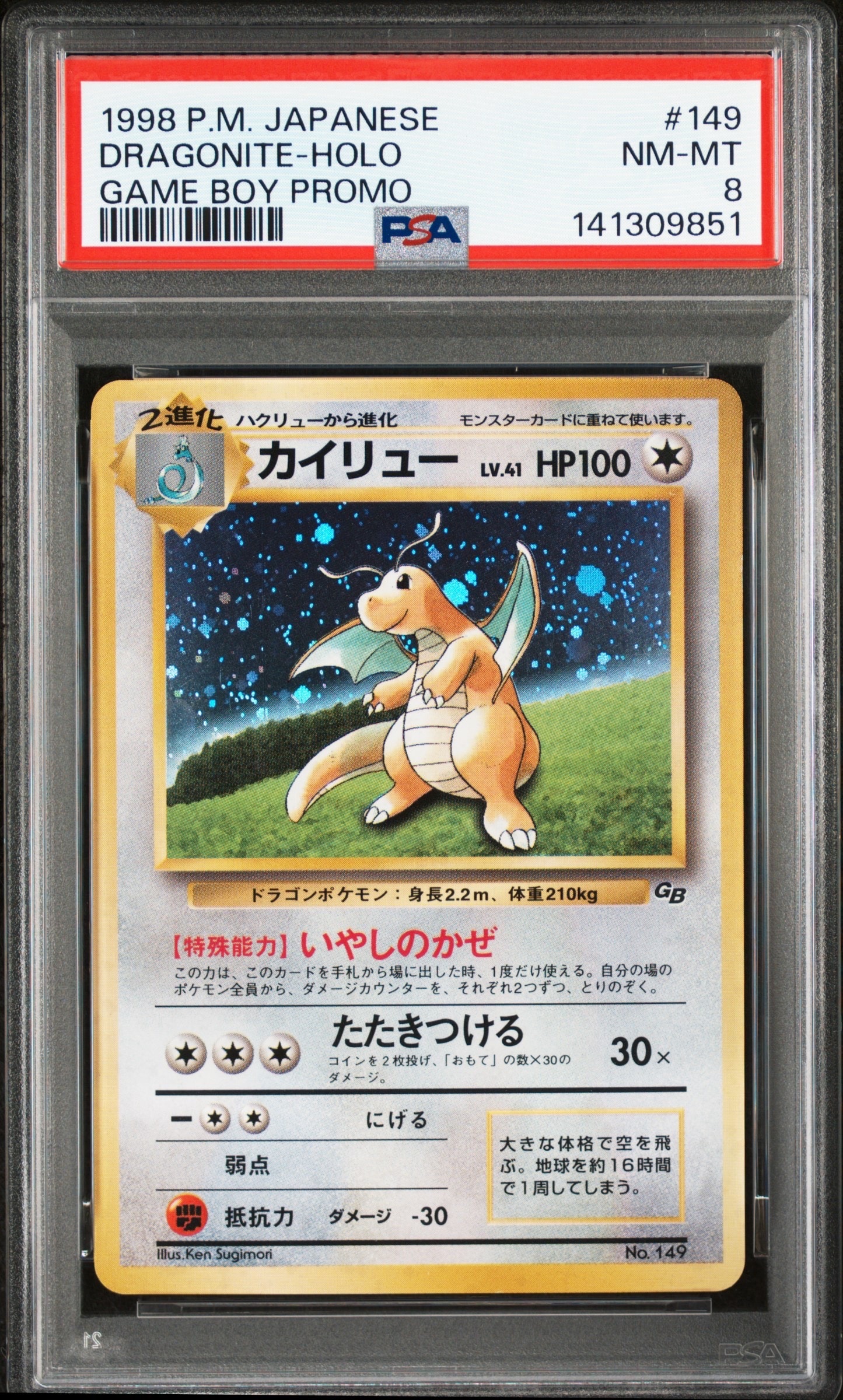 カイリュー GB: 旧裏/プロモ[PMCG-P No.149](プロモーションカード「PMCG-P」)