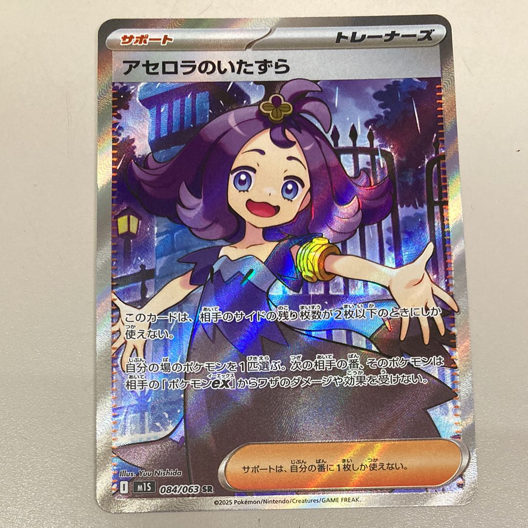 アセロラのいたずら SR [M1S 084/063](拡張パック「メガシンフォニア」)