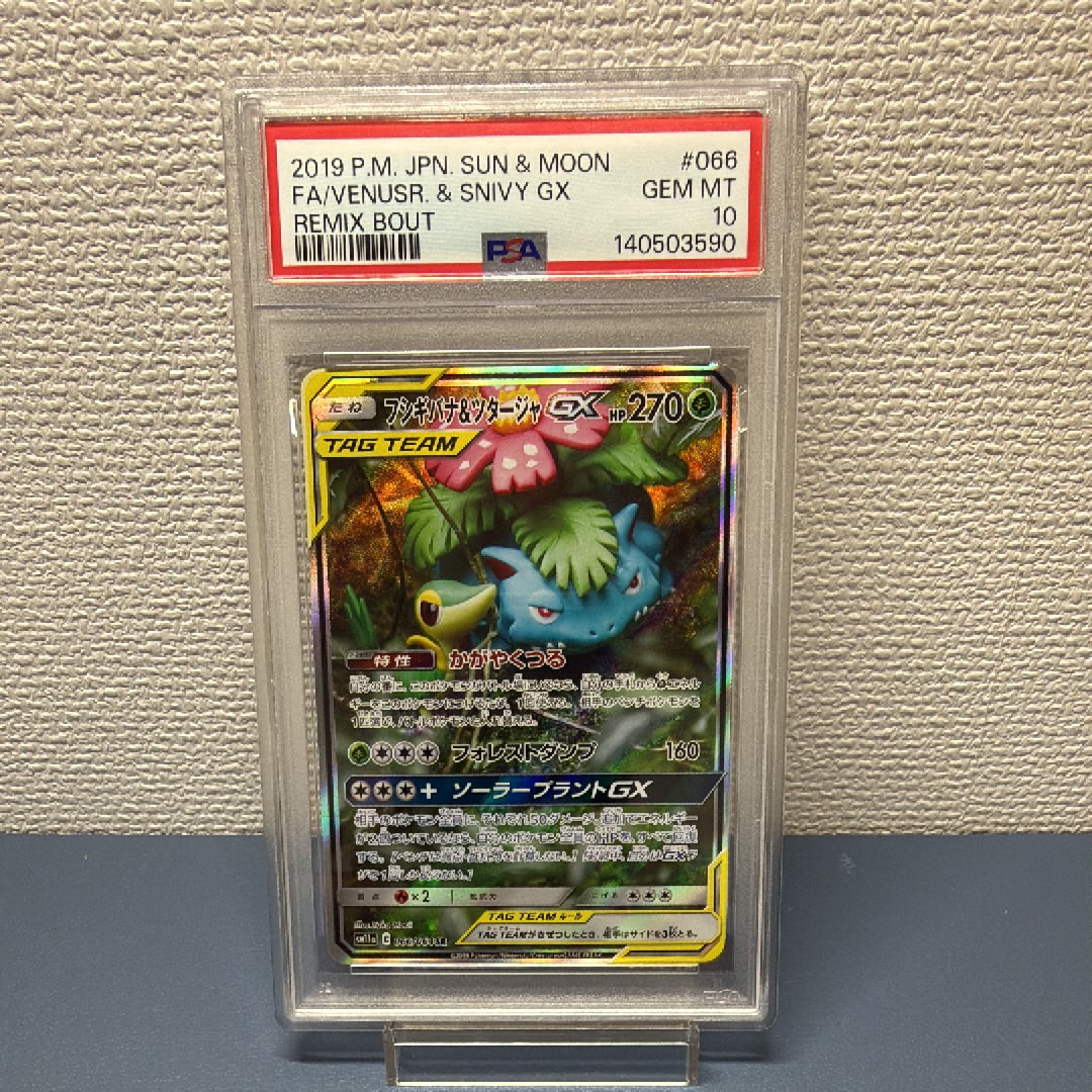 【ARS10】フシギバナ＆ツタージャGX SA　psa10相当 2026年最新】フシギバナ&ツタージャ saの人気アイテム - メルカリ