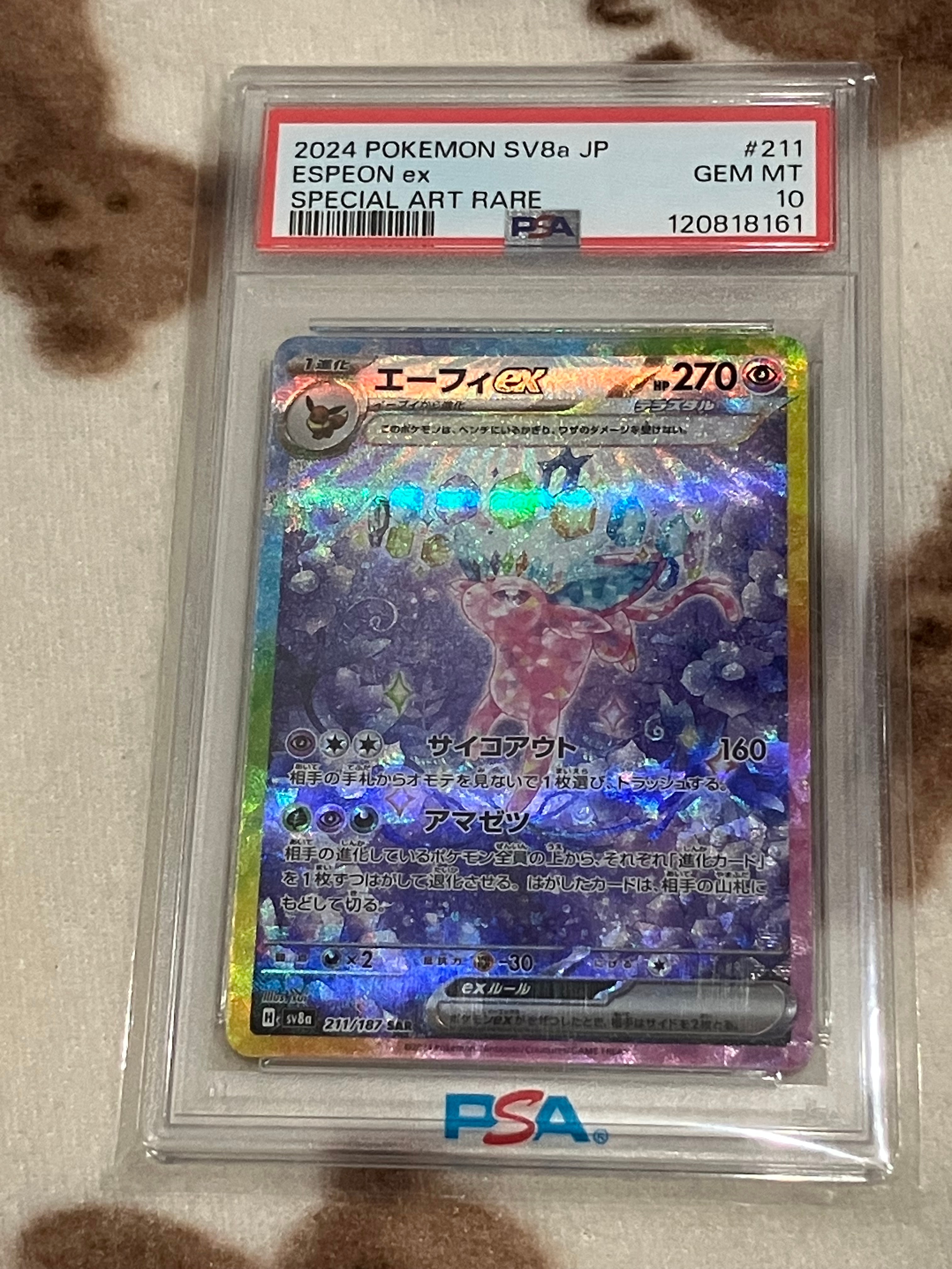 エーフィex SAR [SV8a 211/187](ハイクラスパック「テラスタルフェスex」)