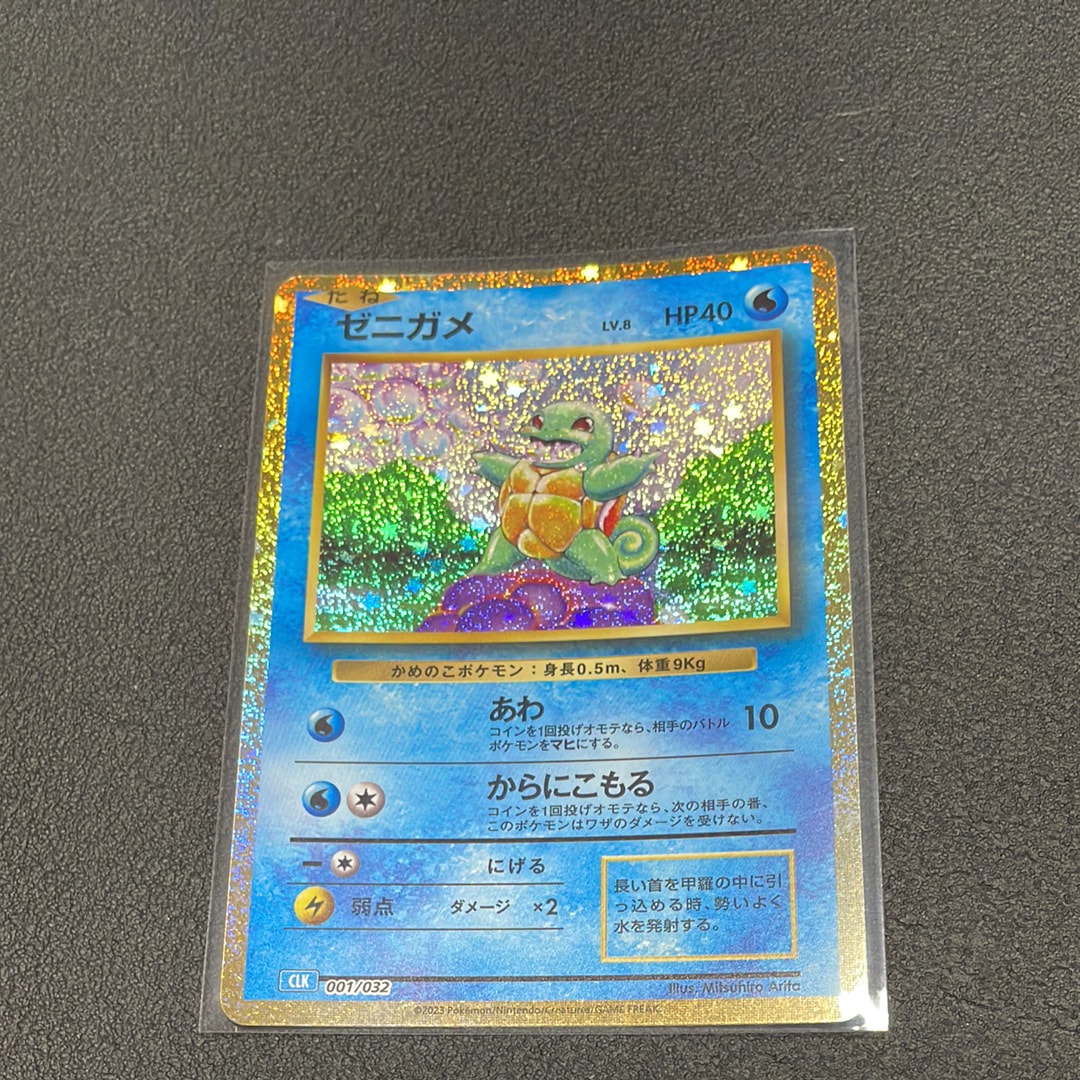 ゼニガメ [CLK 001/032](ポケモンカードゲーム Classic)
