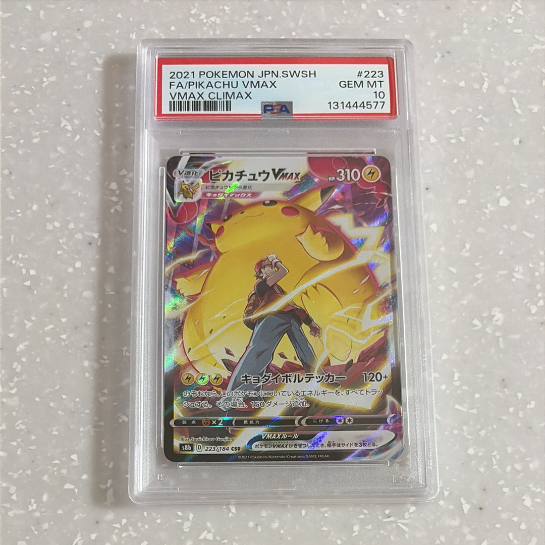 ピカチュウVMAX CSR[s8b 223/184](ハイクラスパック「VMAXクライマックス」)