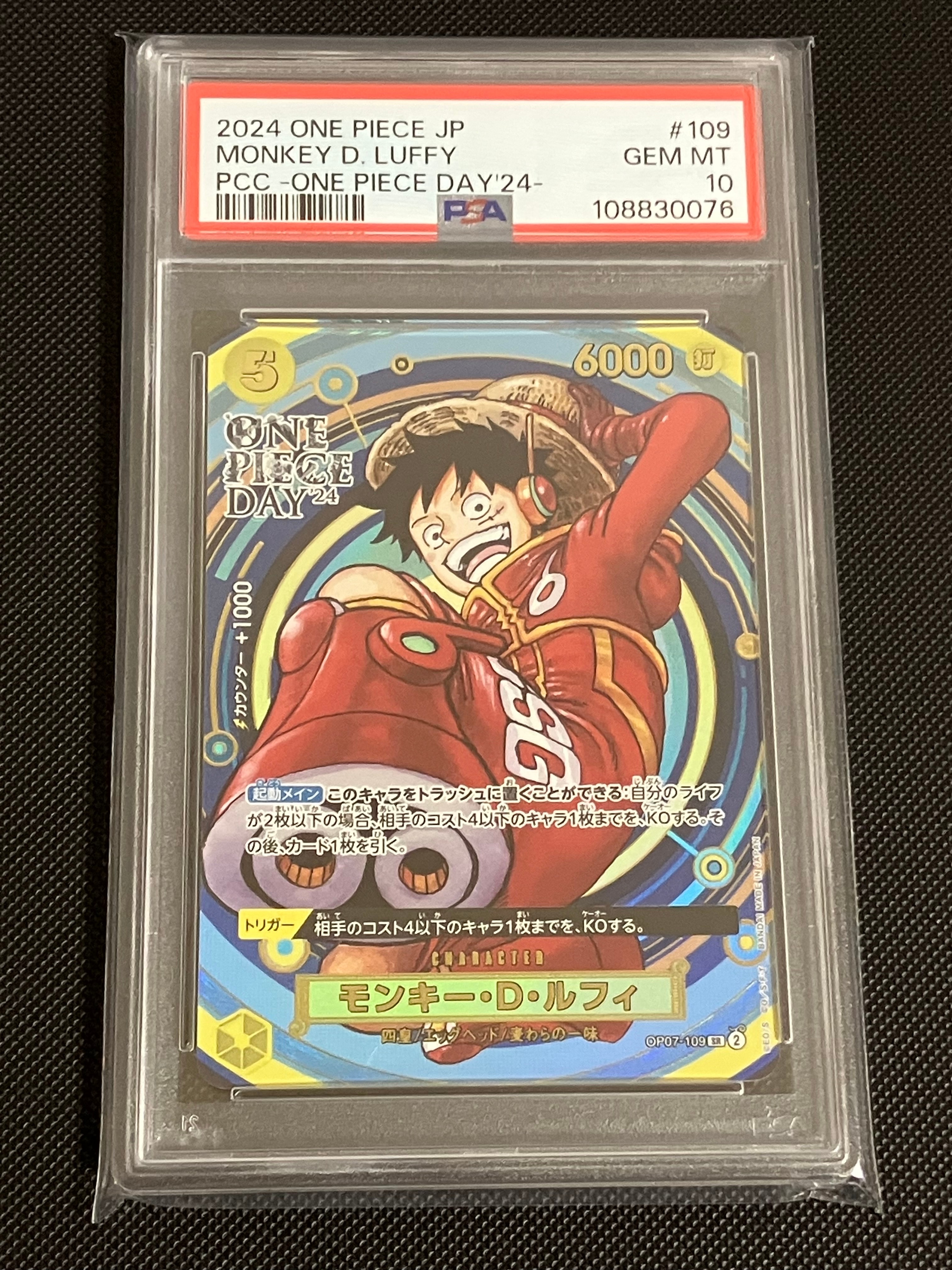 モンキー・D・ルフィ SR [OP07-109](プレミアムカードコレクション「- ワンピース デイ' 24-」)