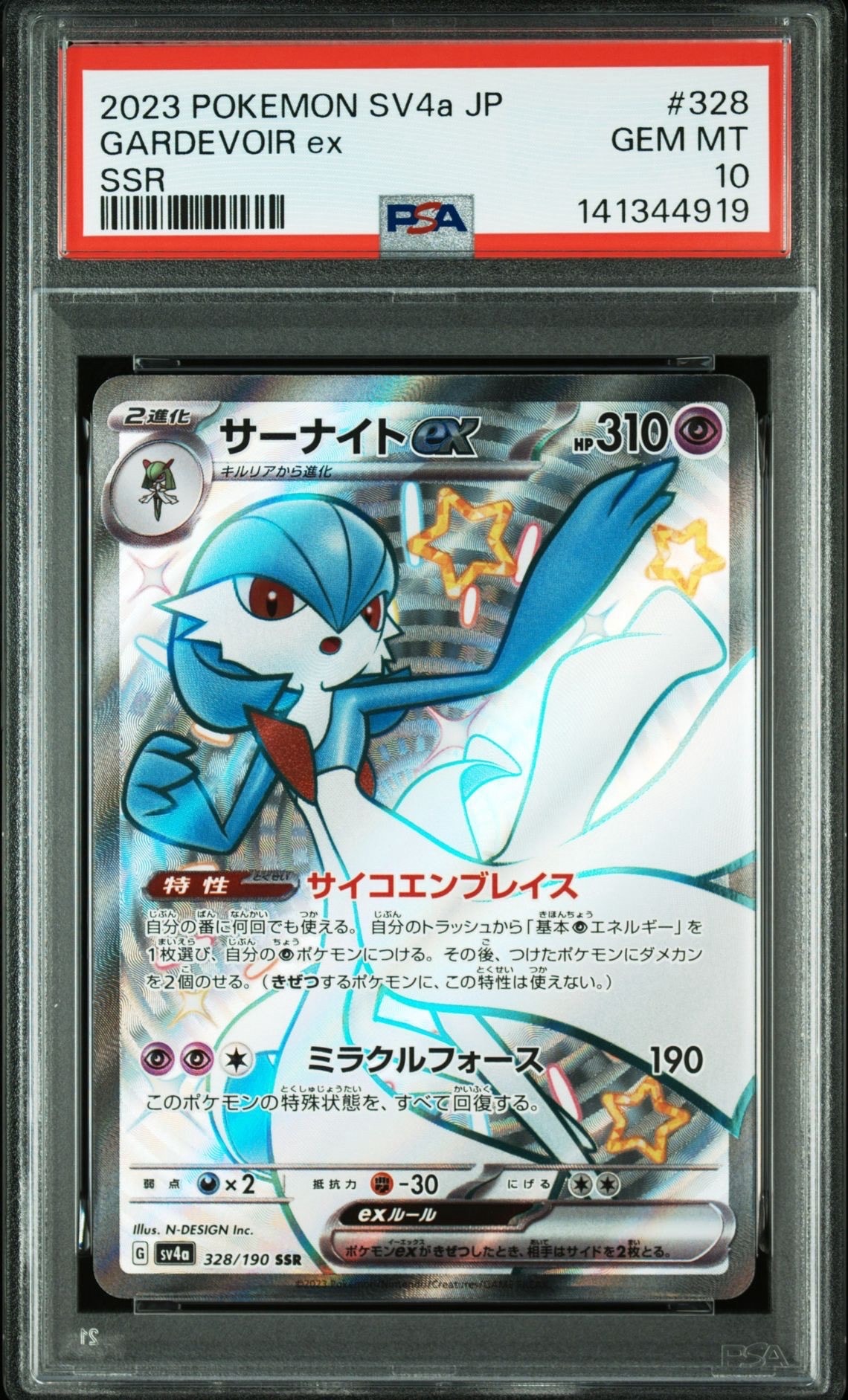 サーナイトex SSR [SV4a 328/190](ハイクラスパック「シャイニートレジャーex」)