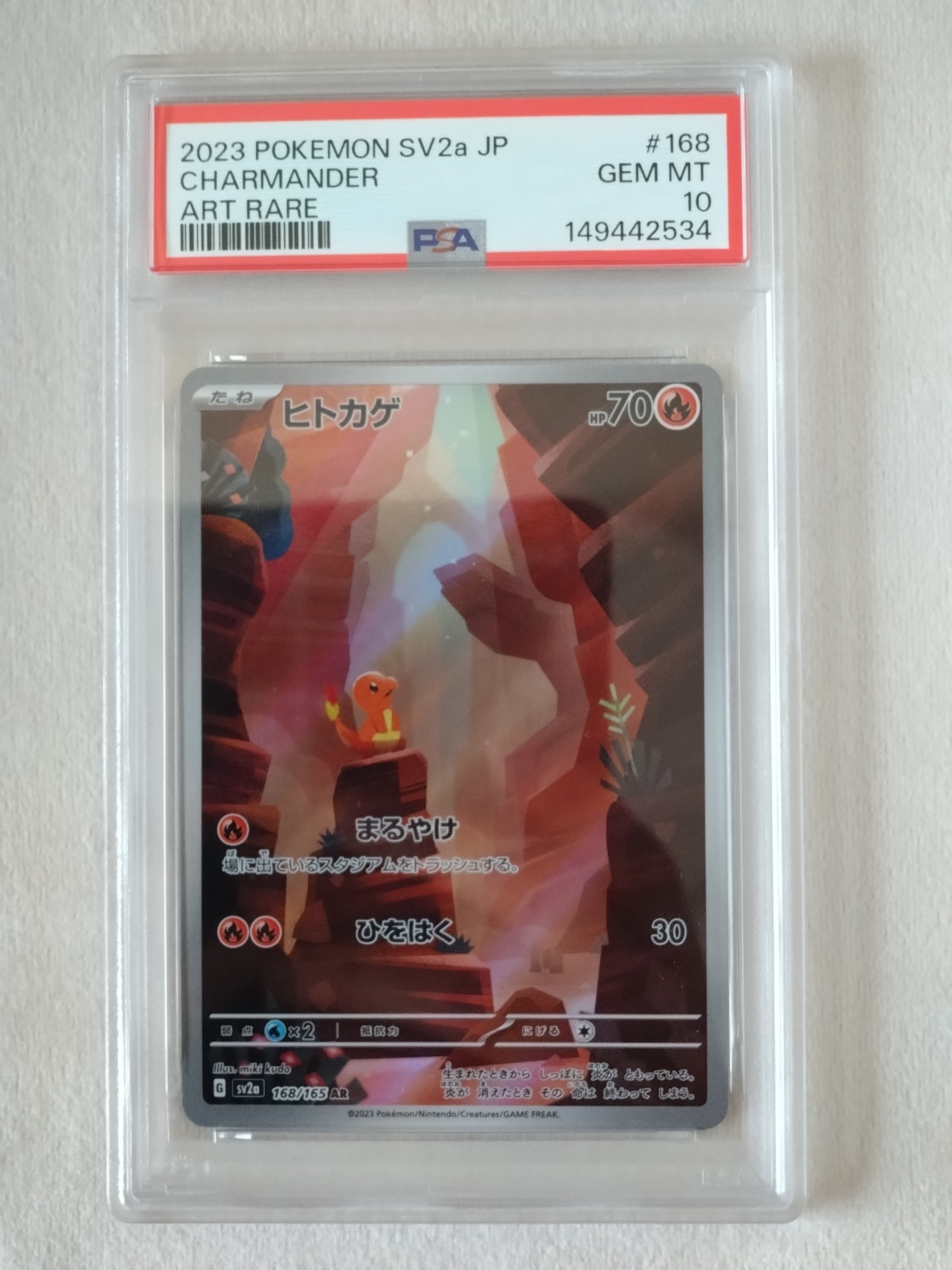 ヒトカゲ AR[SV2a 168/165](強化拡張パック「ポケモンカード151」)