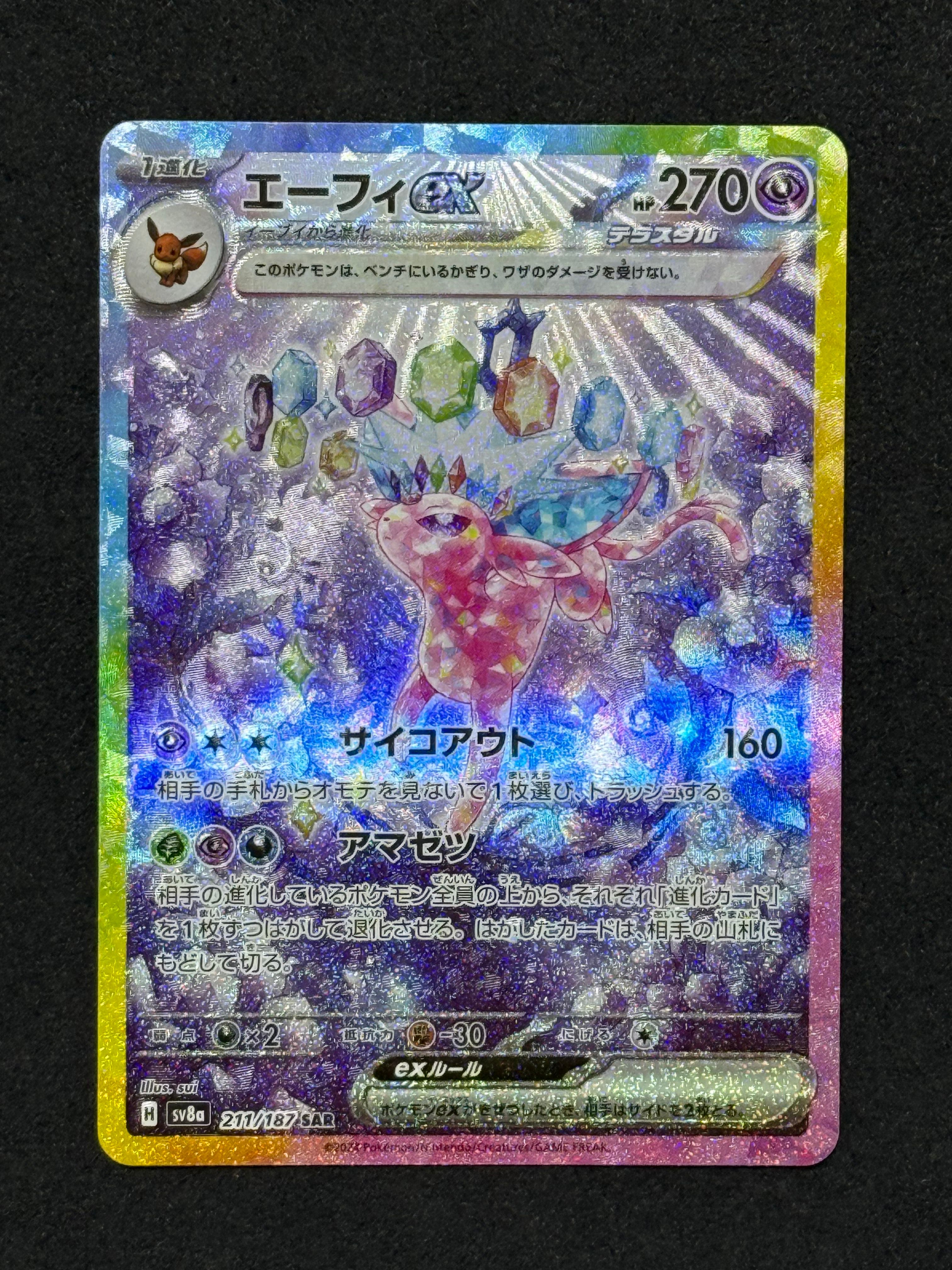 エーフィex SAR [SV8a 211/187](ハイクラスパック「テラスタルフェスex」)