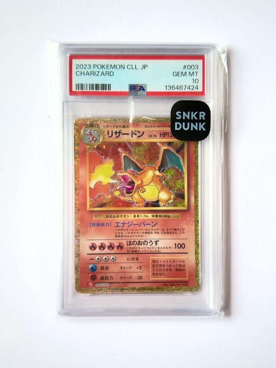 リザードン [CLL 003/032](ポケモンカードゲーム Classic)の新品/中古