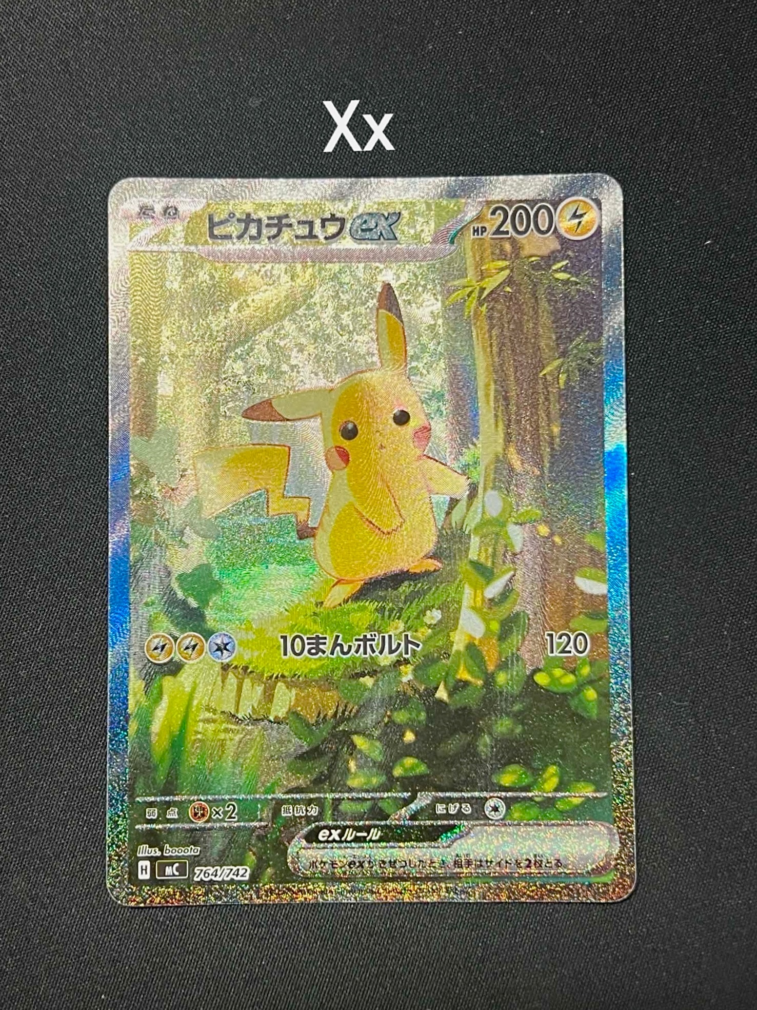 ピカチュウex SAR仕様 [MC 764/742](スタートデッキ100「バトル