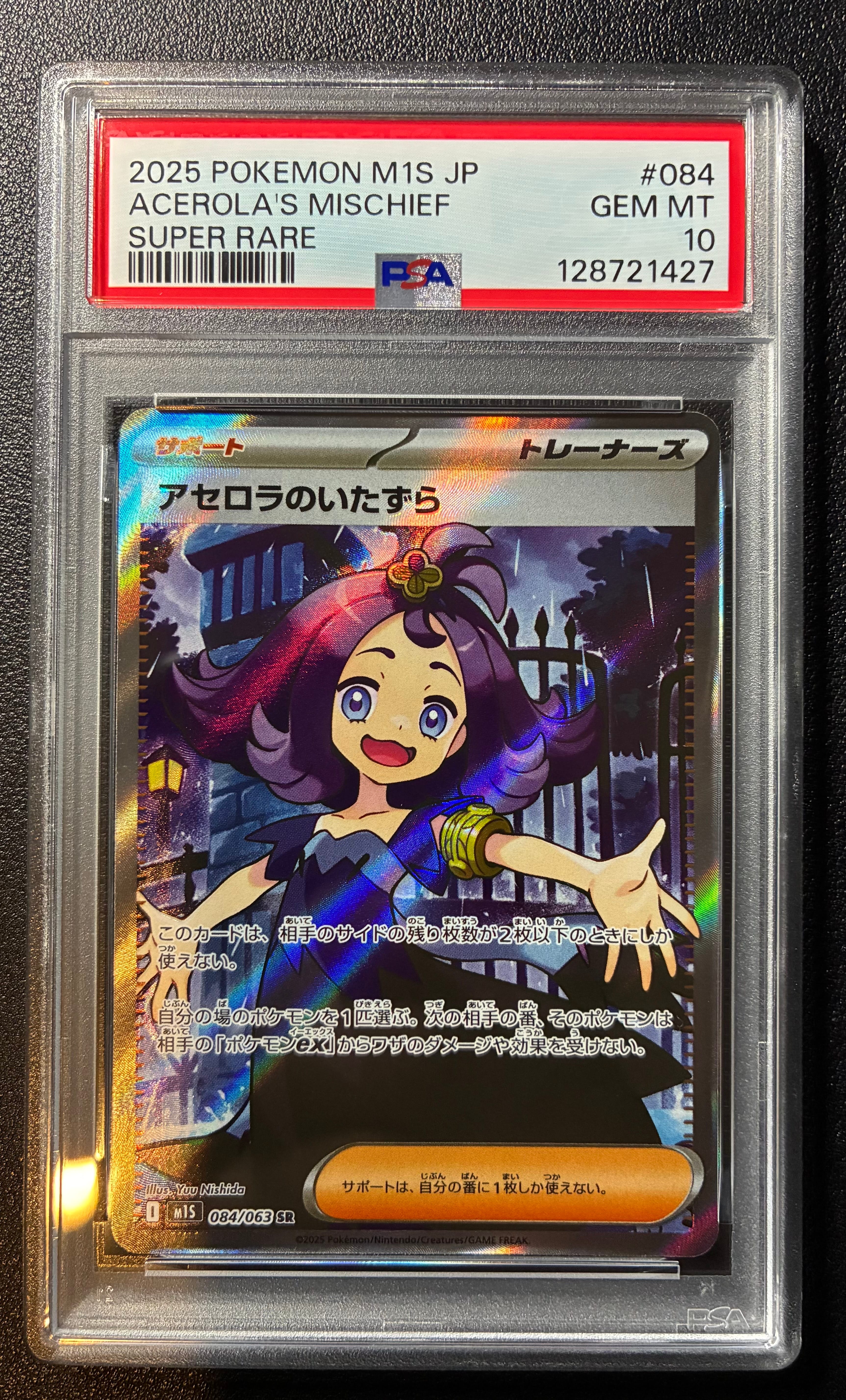 アセロラのいたずら SR [M1S 084/063](拡張パック「メガシンフォニア」)