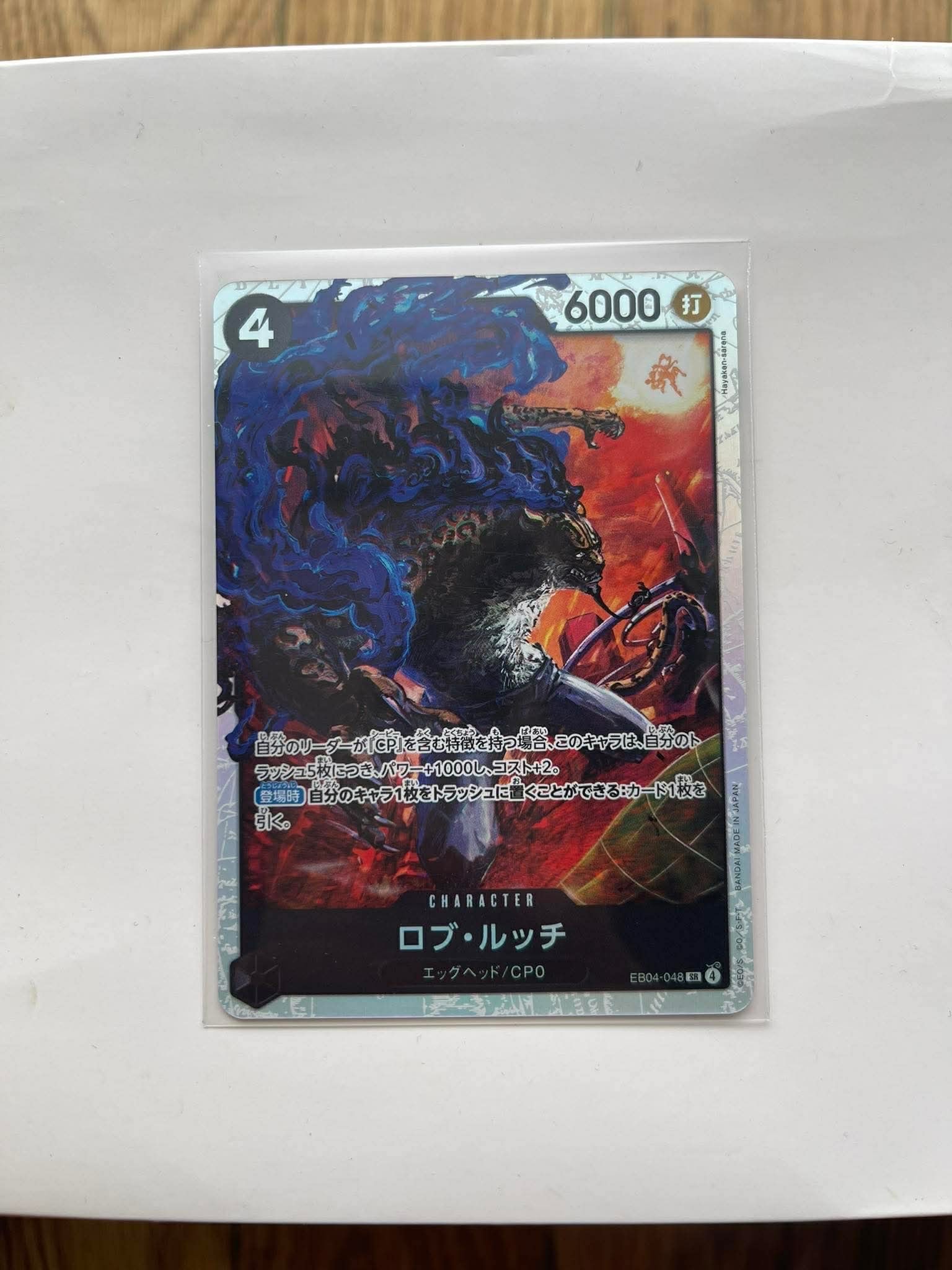ロブ・ルッチ SR [EB04-048](エクストラブースター「エッグヘッドクライシス」)