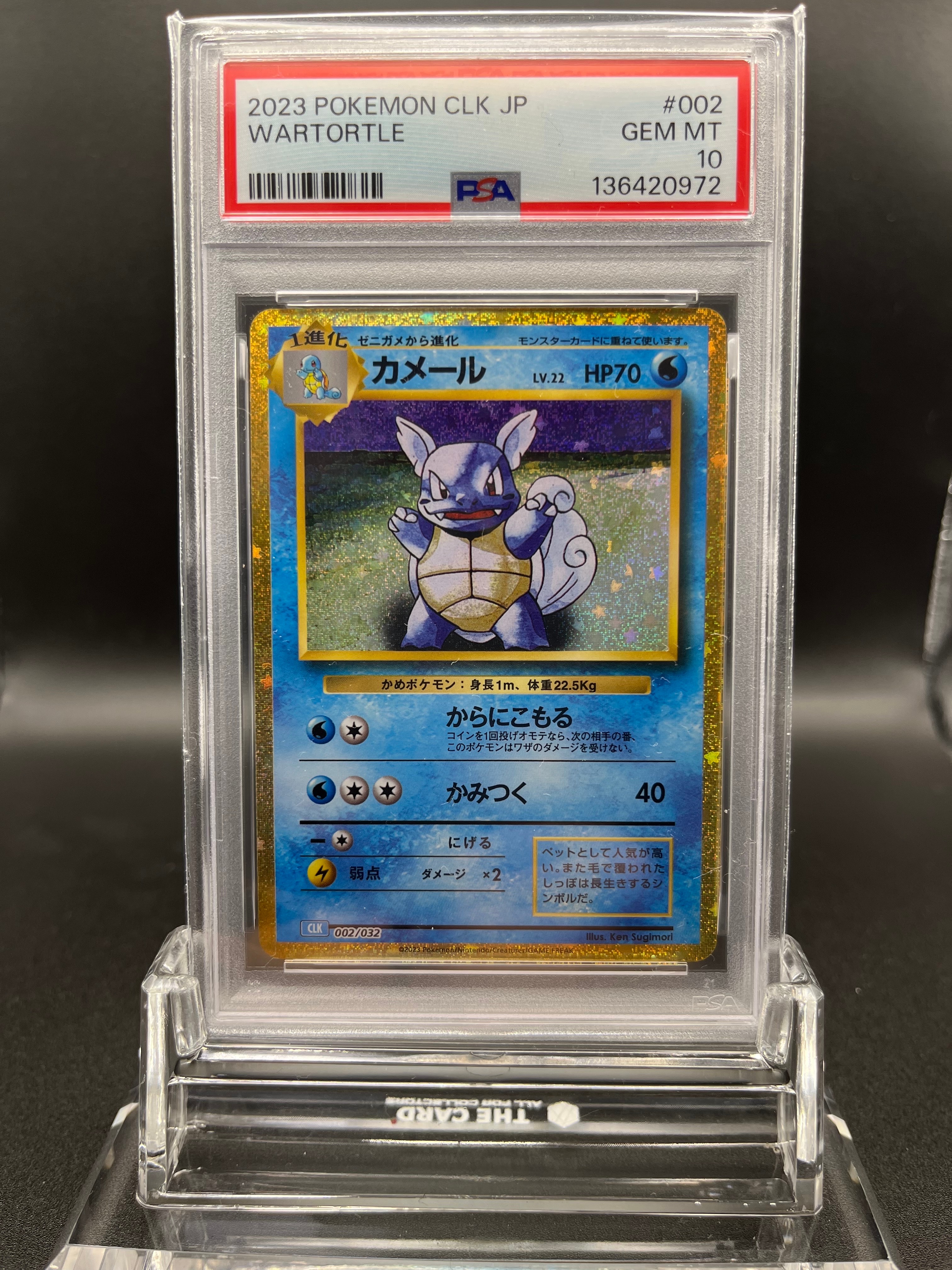 カメール [CLK 002/032](ポケモンカードゲーム Classic)