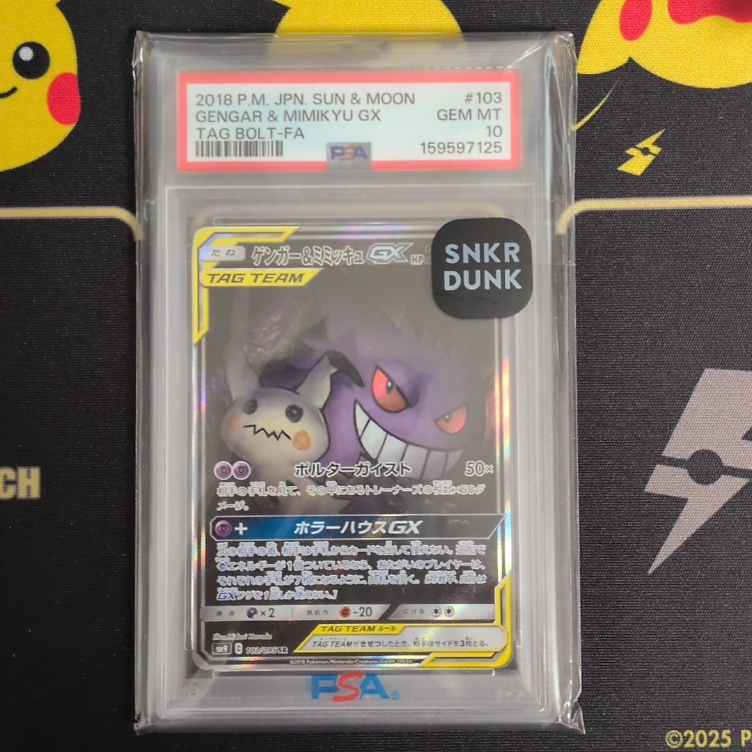 ゲンガー&ミミッキュGX SR: SA[SM9 103/095](拡張パック「タッグボルト