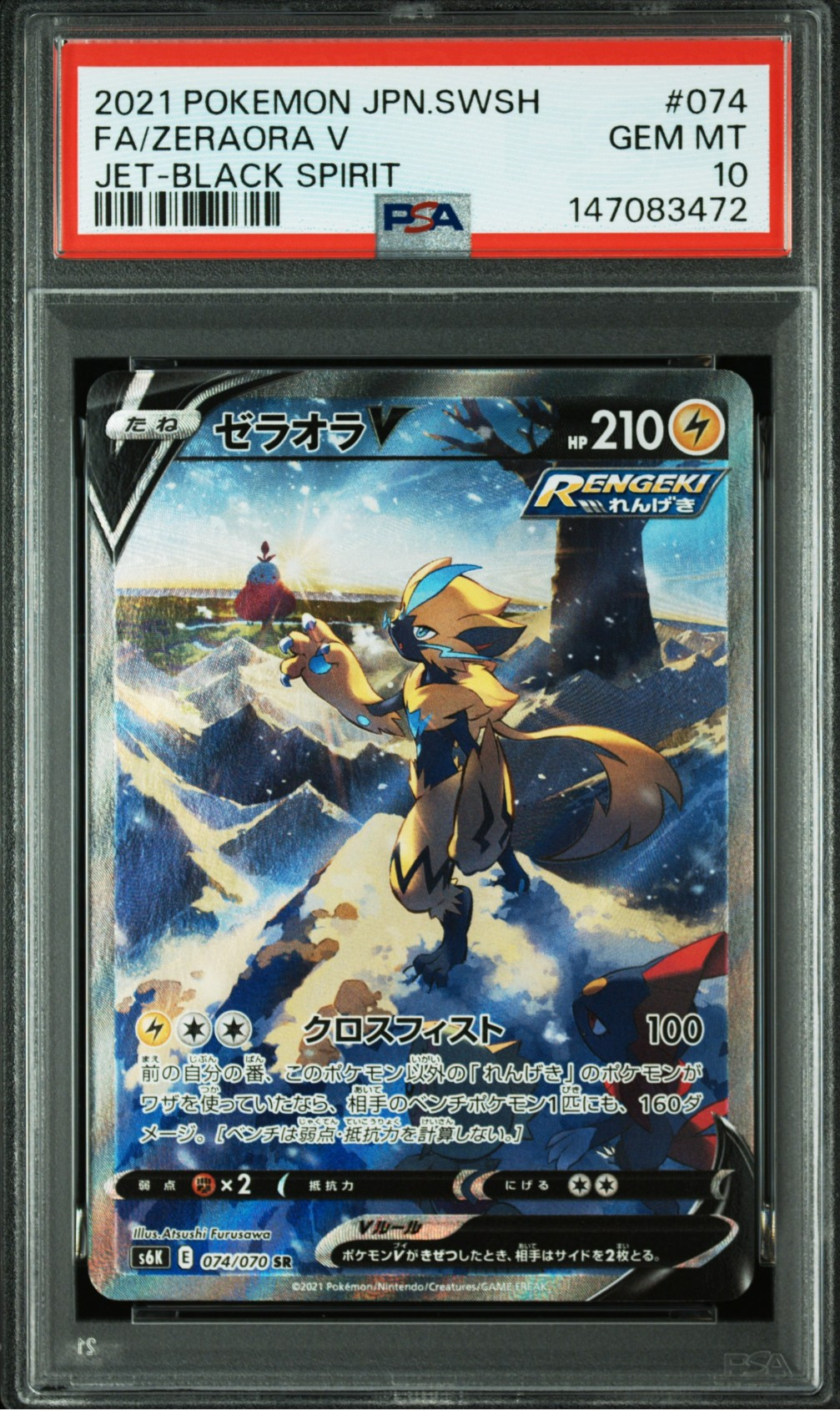 PSA10】ゼラオラV SR: SA[S6K 074/070](拡張パック「漆黒のガイスト