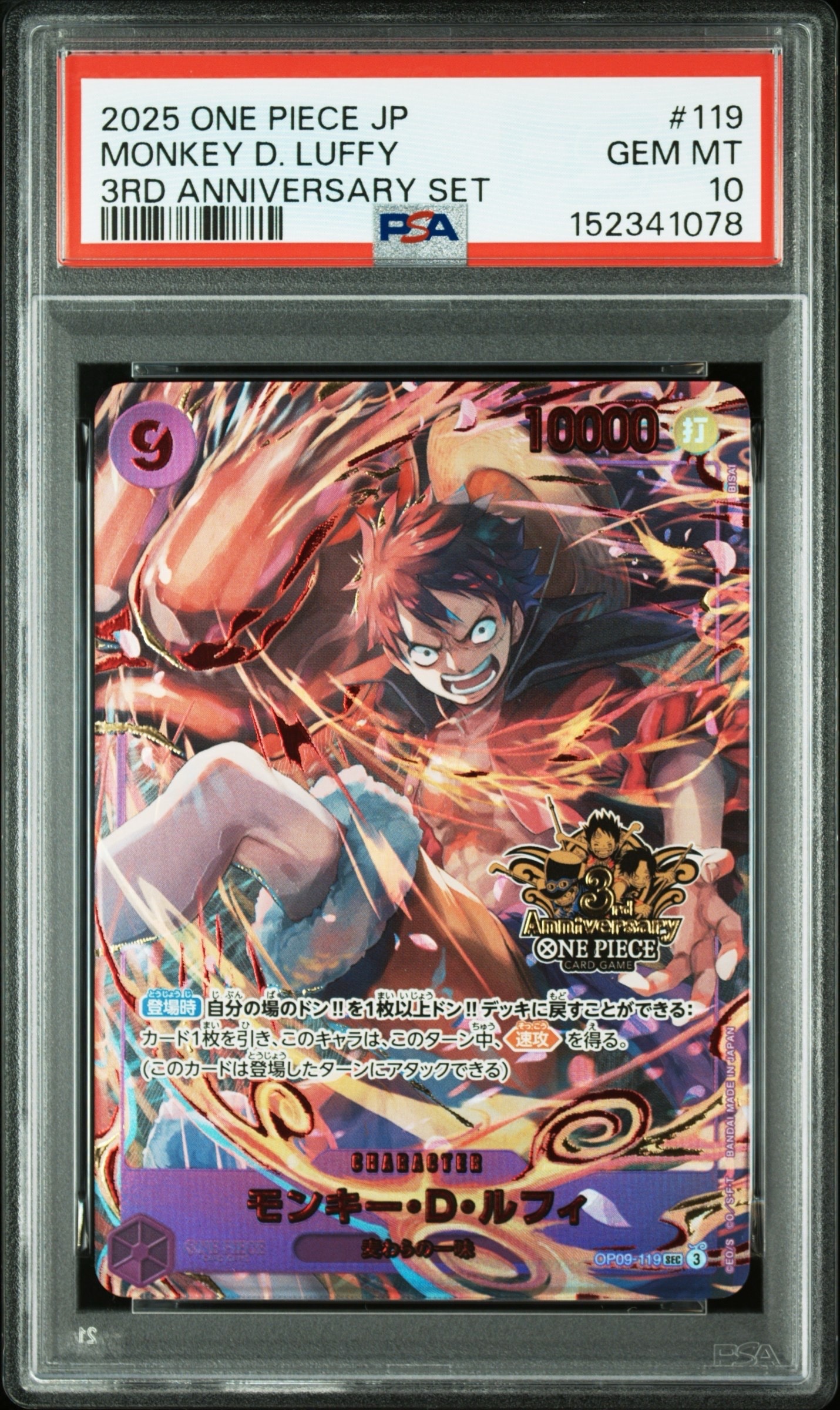 PSA10】モンキー・D・ルフィ SEC-SP (コミパラ) [OP09-119](ブースター
