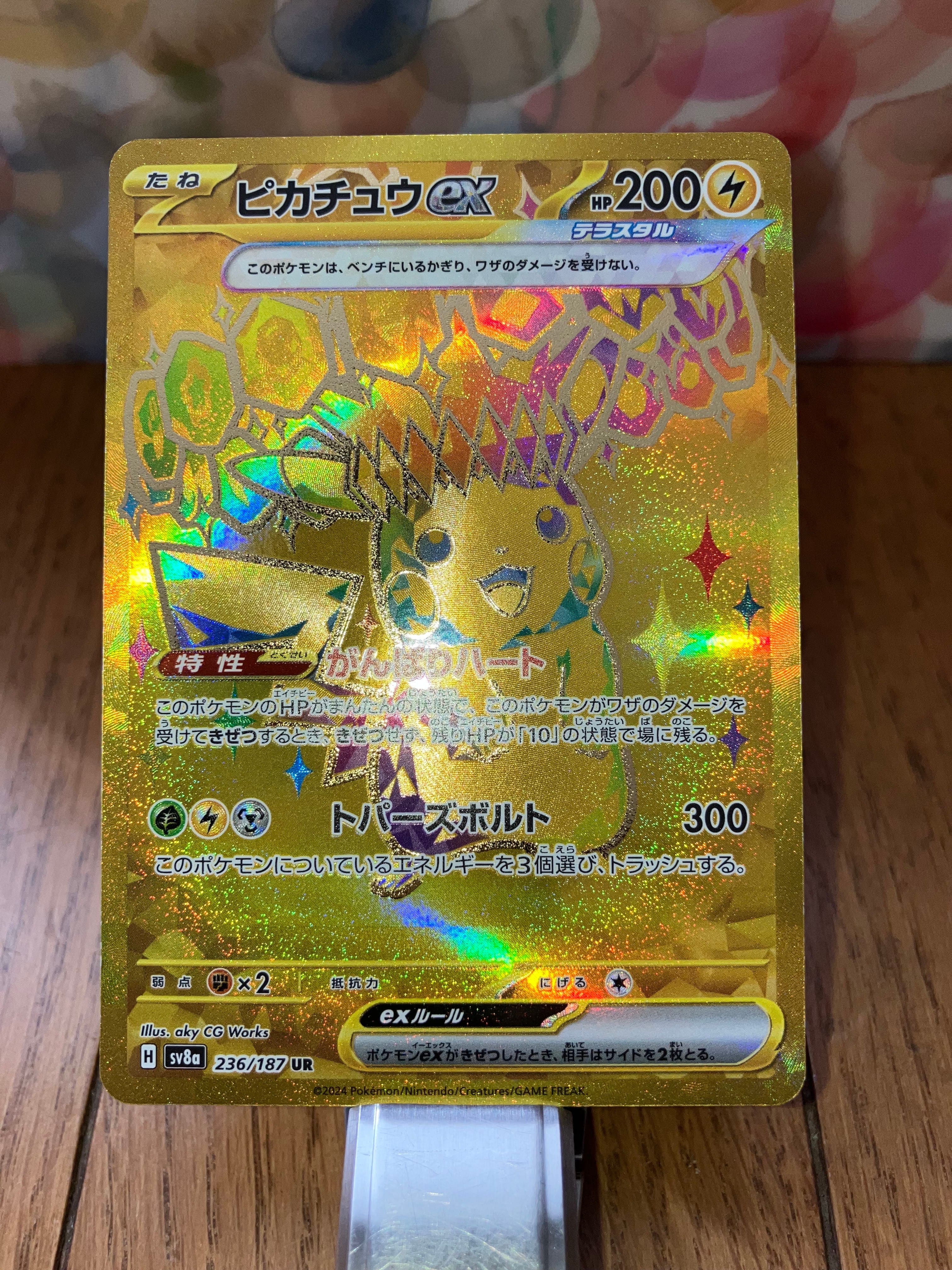 ピカチュウex UR [SV8a 236/187](ハイクラスパック「テラスタルフェス