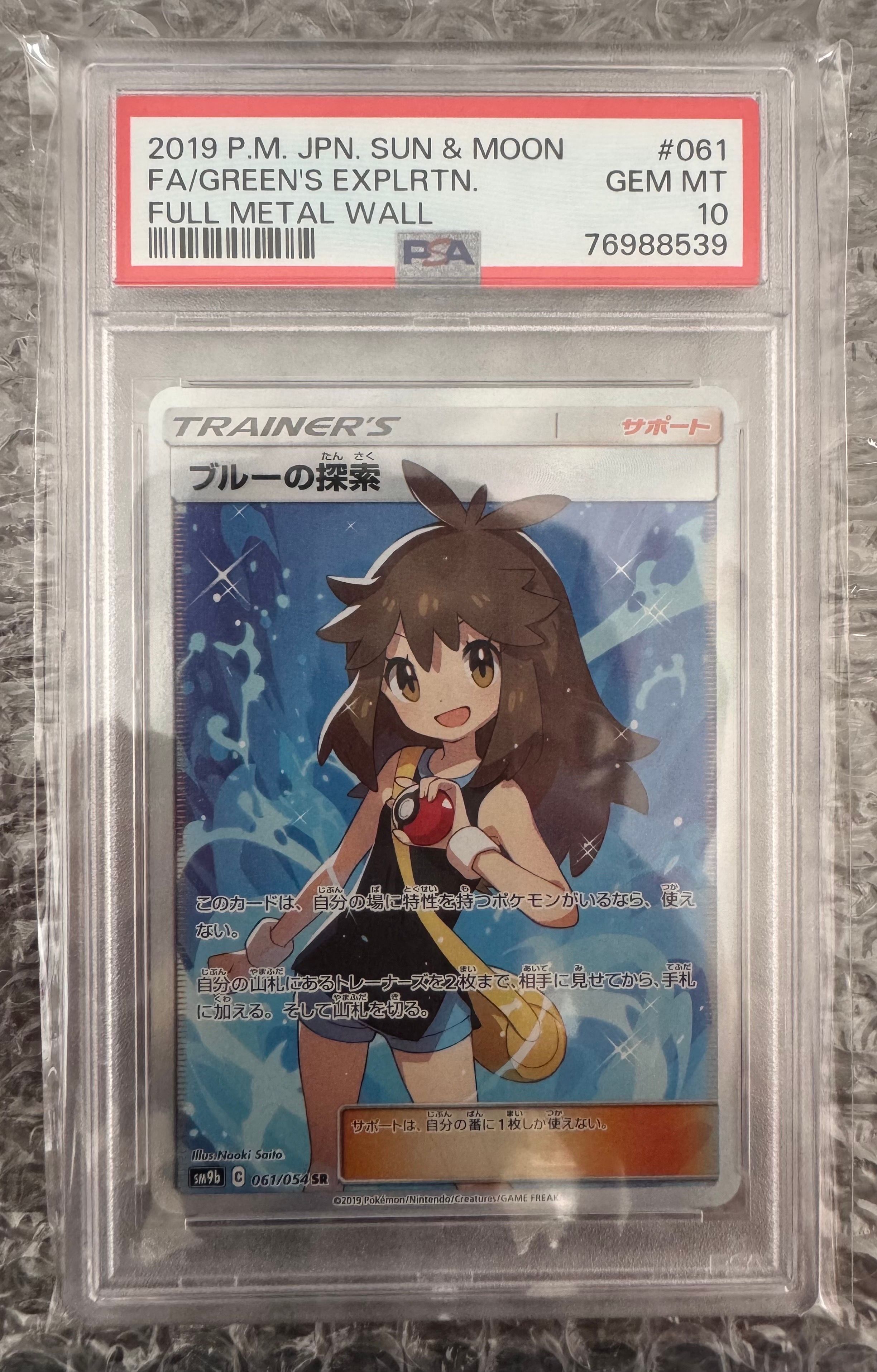 ブルーの探索 SR[SM9b 061/054](強化拡張パック「フルメタルウォール」)