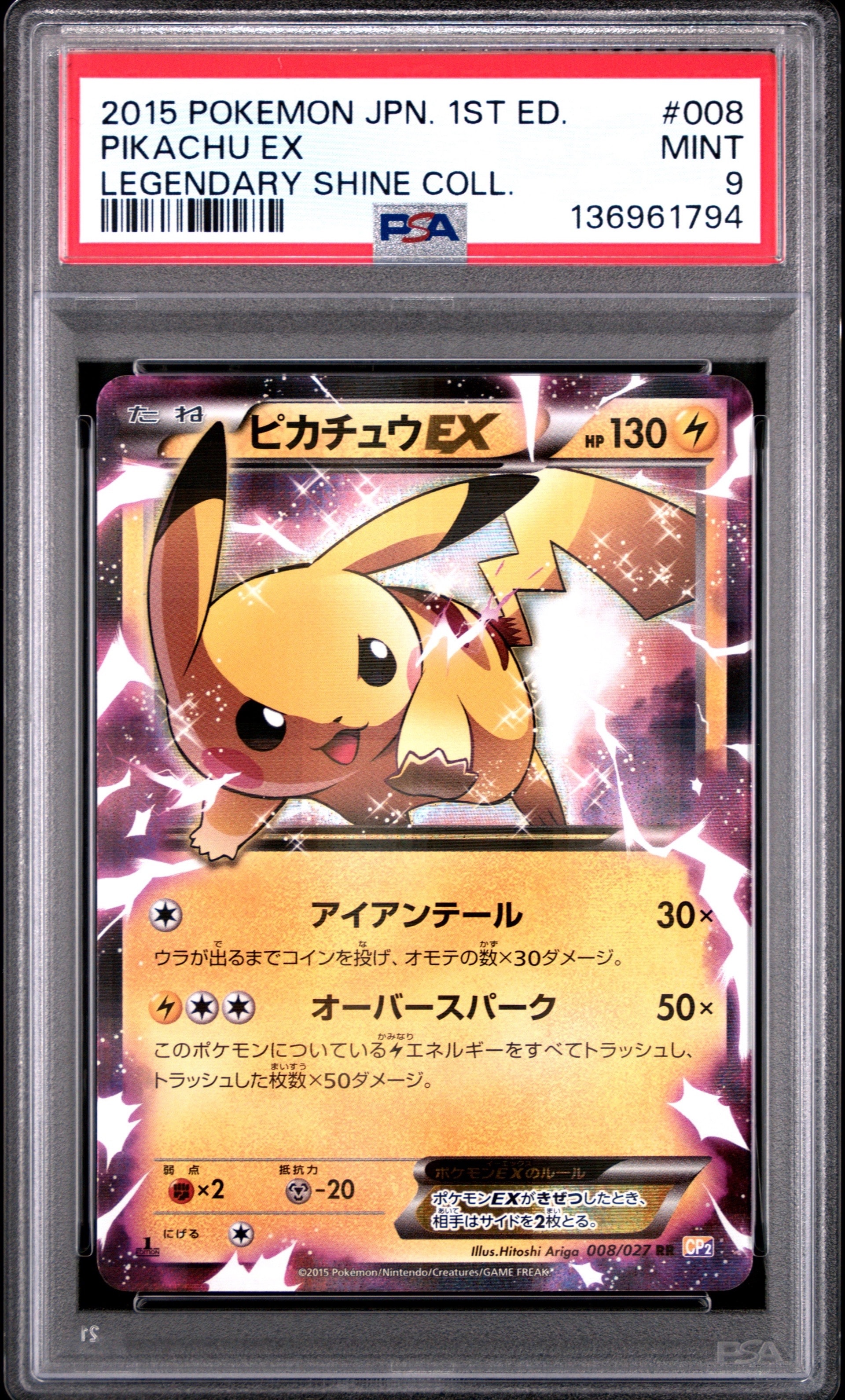 ピカチュウEX RR :1ED [CP2 008/027](コンセプトパック「伝説キラコレクション」)
