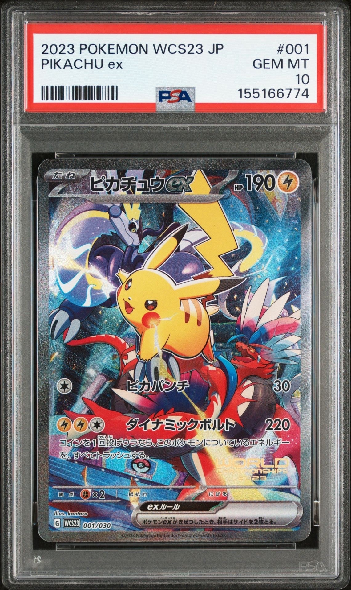 ピカチュウex [WCS23 001/030](ポケモンワールドチャンピオンシップス2023横浜 記念デッキ「ピカチュウ」)