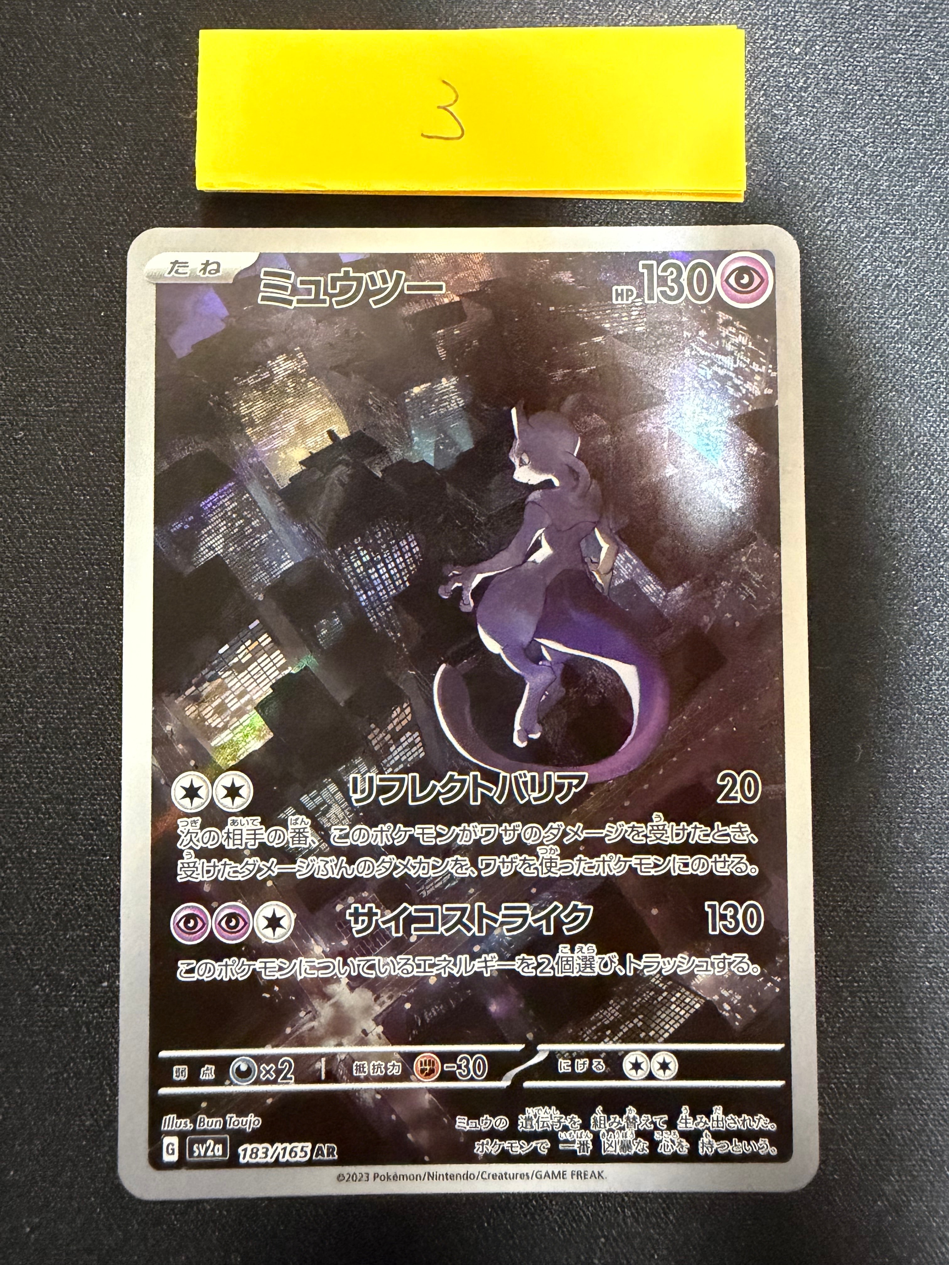 PSA10】ミュウツー AR[SV2a 183/165](強化拡張パック「ポケモンカード